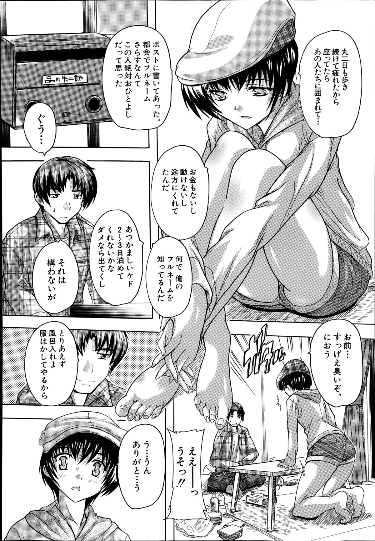 [Natsuka Q-Ya] Apaato no Kagi, Kashimasu Ch.1-3 page 6 full