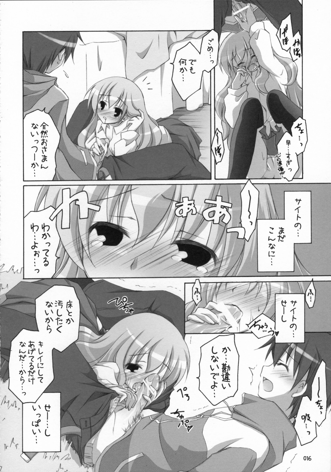 (SC34) [Titokara 2nd Branch (Manami Tatsuya)] Naisho no Kimochi 2 (Zero no Tsukaima) page 15 full