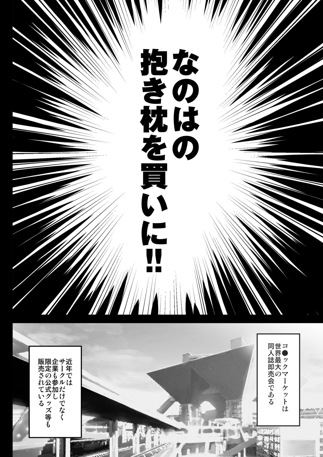 [Ohoshisamadou (GEKO)] Comike Iki Chikan Densha Fate-chan (Mahou Shoujo Lyrical Nanoha) [Digital] page 5 full