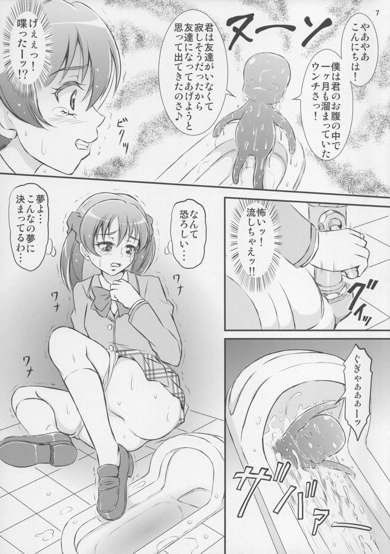 (C83) [Himitsu Doyoubi (Matsutaka Zon)] Fusion no Shoutai (PreCure All Stars) page 8 full