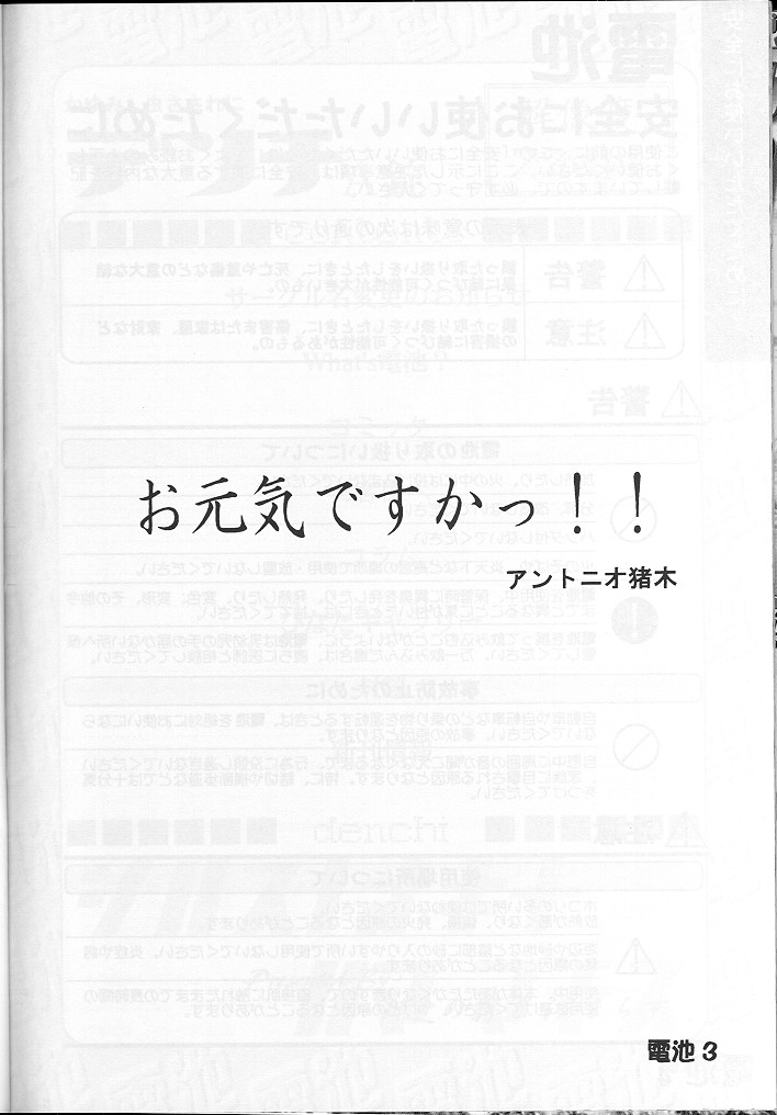 (C54) [Kairaku Yarou G Team (Shiwasu No Okina)] Denchi Battery Vol.2 (Rival Schools) page 2 full