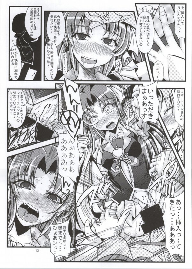 (C86) [GARUNANSA mk-2 (Mizuhara Katsumi)] Samishii Kimochi wo Wasureru hodo ni (HappinessCharge Precure!) page 10 full