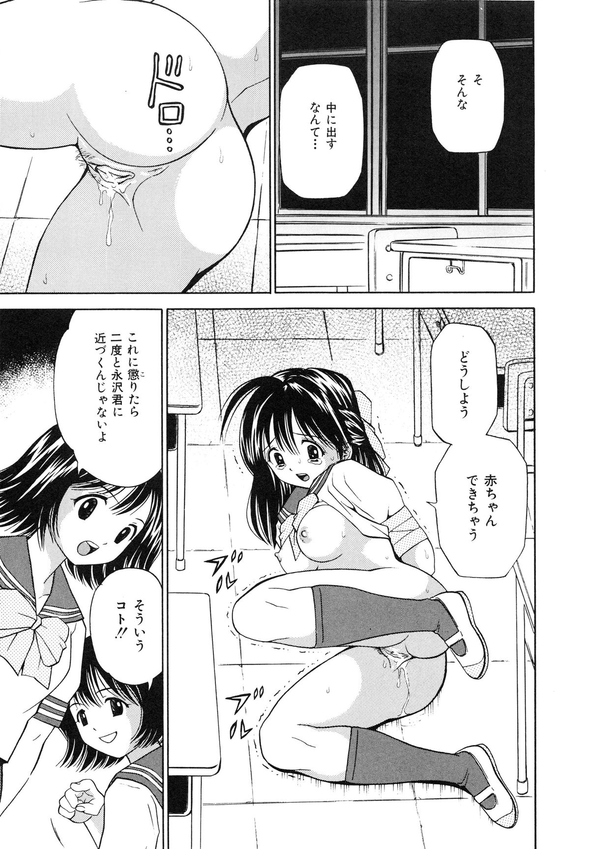 [Atori K] Hatsuiku Kensa - Growth inspection page 8 full