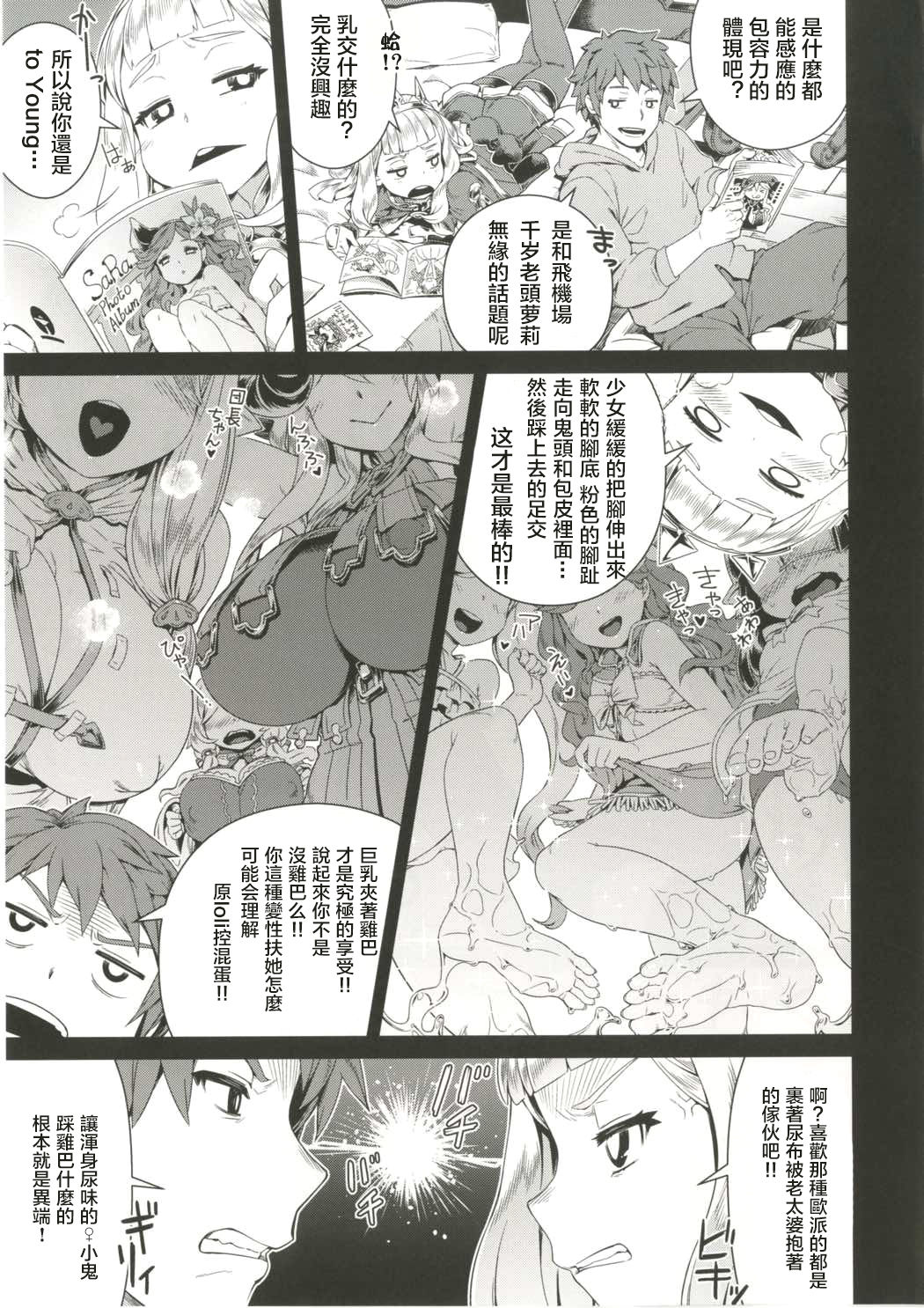 (C91) [Mesuman Teikoku (Kosuke)] 7-kakan Kakete Sekai o Tsukuru yori Kawaii Ossan Ochisaseta Hou ga Ii (Granblue Fantasy) [Chinese] [萝莉援助汉化组] page 7 full