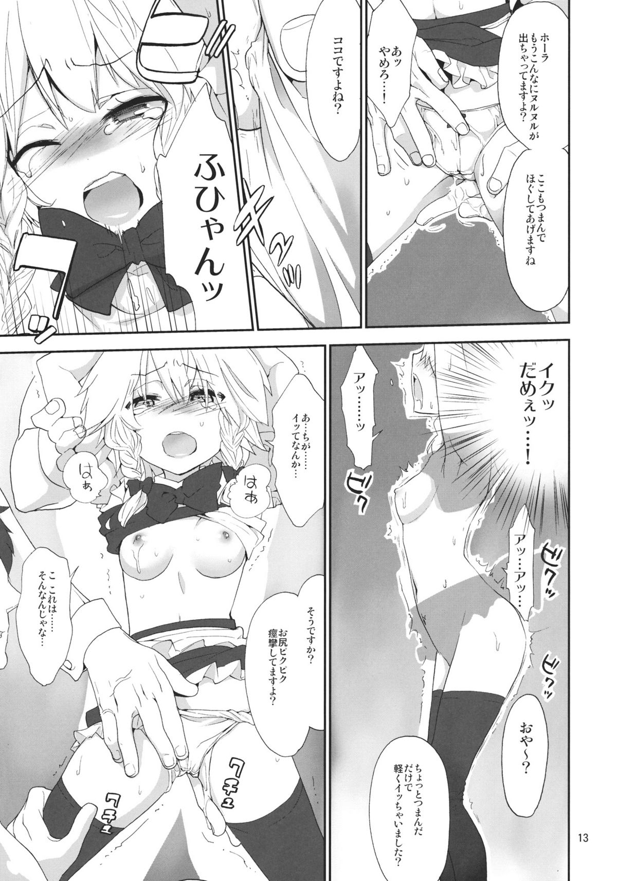 (Kouroumu 7) [Spicia (Kiritomo Koroha)] Yousei Maid-san no Hanran (Touhou Project) page 12 full