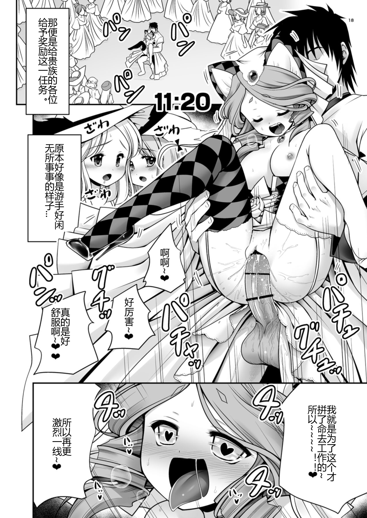 [Yosutebito na Mangakaki (Tomoki Tomonori)] Fushigi no Kuni wa Tanetsuke Biyori (Alice in Wonderland) [Digital] [Chinese] [幻境灵歌个人汉化] page 18 full