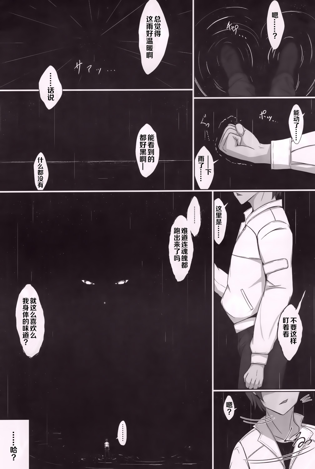 (COMITIA121) [furuidorikiddo (rususu)] senrinikuyuruhoshizukiyo [Chinese] [寂月汉化组] page 10 full