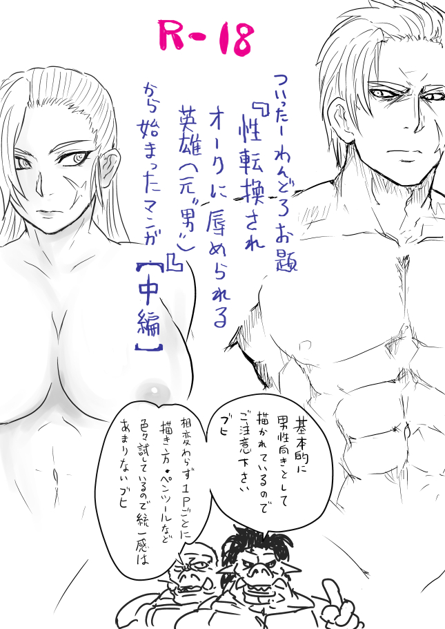 [uraura] Seitenkan Sare Orc ni Hazukashimerareru Eiyuu (Otoko) no Manga page 16 full