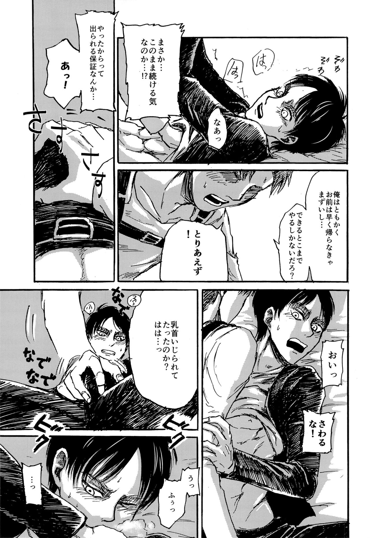 (Dai 12 Kai Hekigai Chousa Haku) [Mithril Sword (Sawyer)] MobEre no xx Shinai to Derarenai Heya (Shingeki no Kyojin) page 15 full