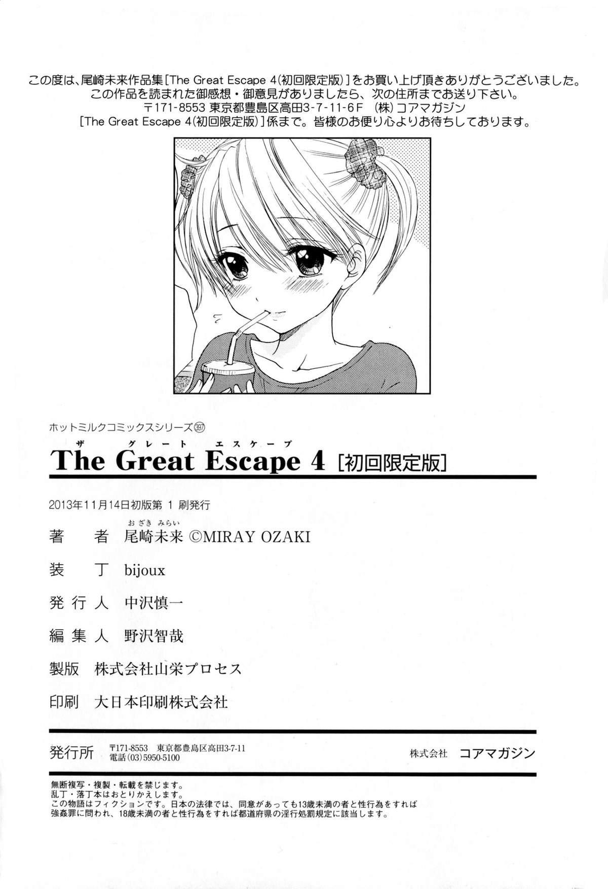 [Ozaki Miray] The Great Escape 4 Shokai Genteiban page 202 full