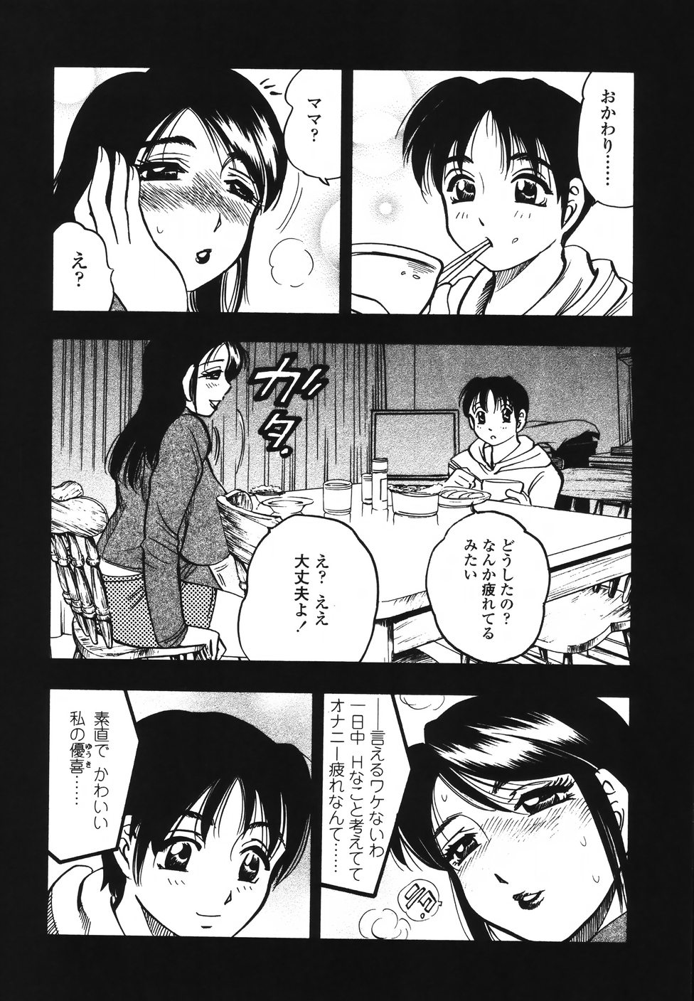 [Bijogi Junction] Ura Boseiyoku page 11 full