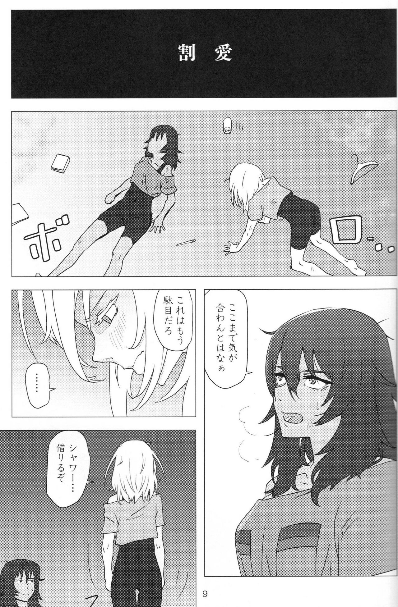 (Panzer Vor! 13) [Park Popcorn (cohen)] French Toast (Girls und Panzer) page 8 full