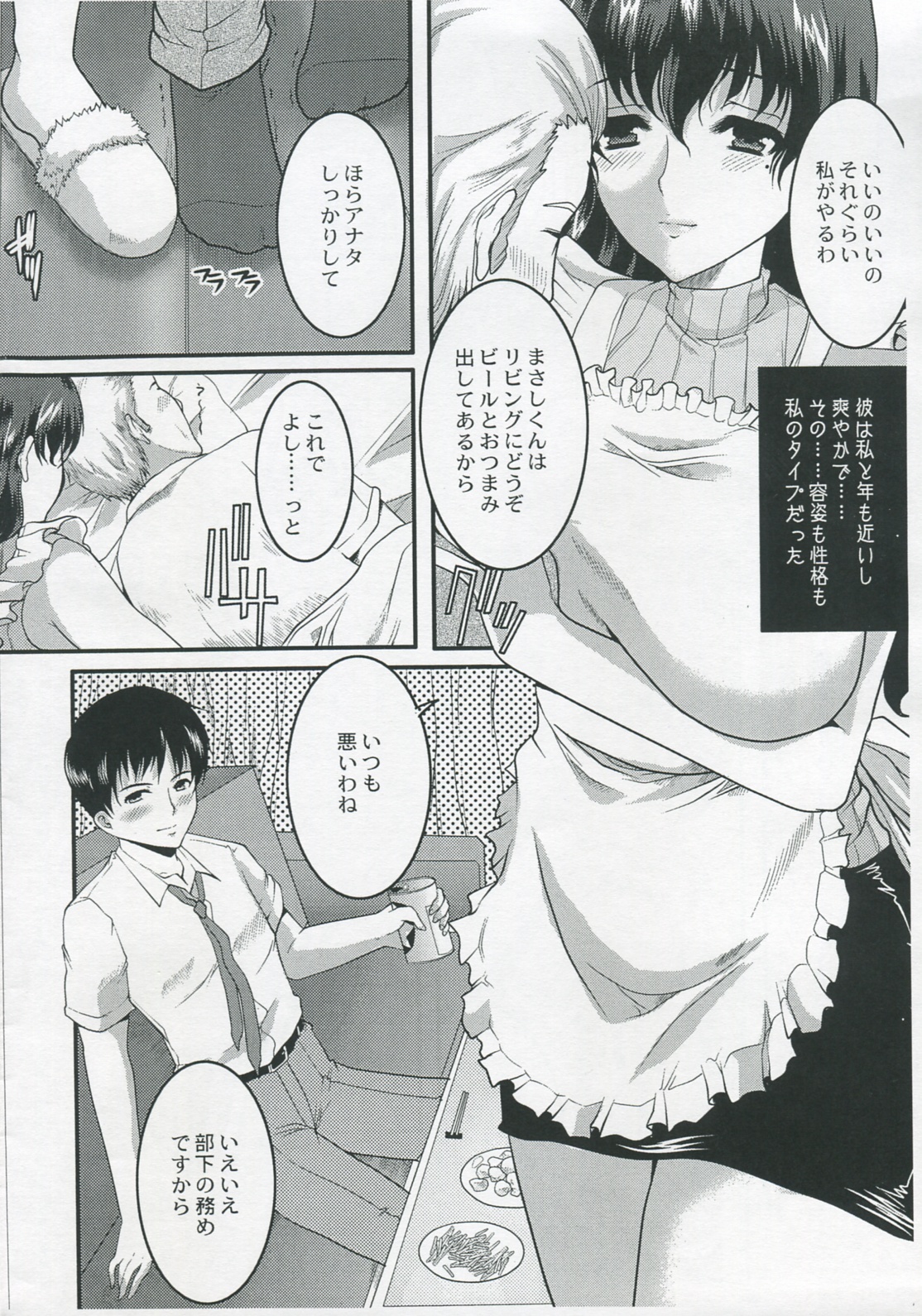 (COMITIA91) [Neko to Hato (Hatoya Mameshichi)] Temptation page 5 full