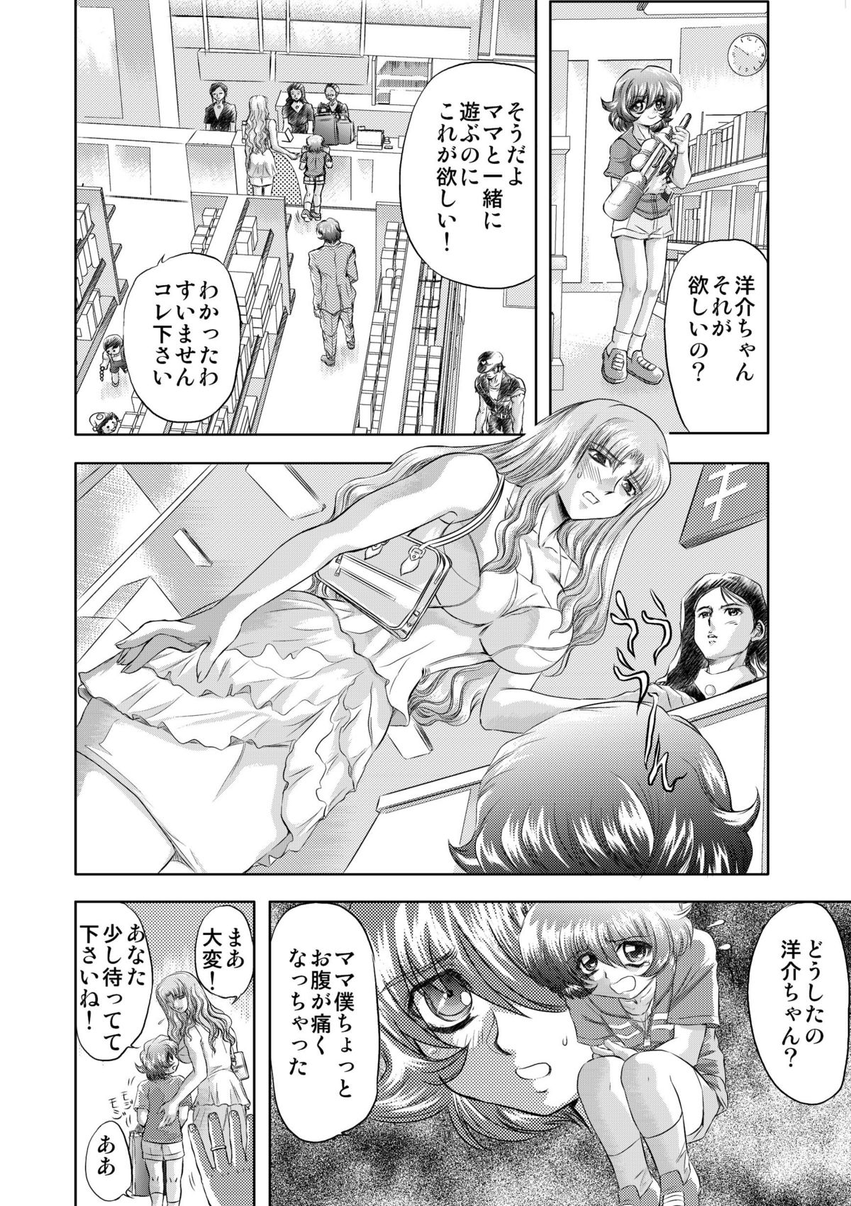 [MARO] Koakuma ni Miirarete ~Daiisshou~ page 33 full