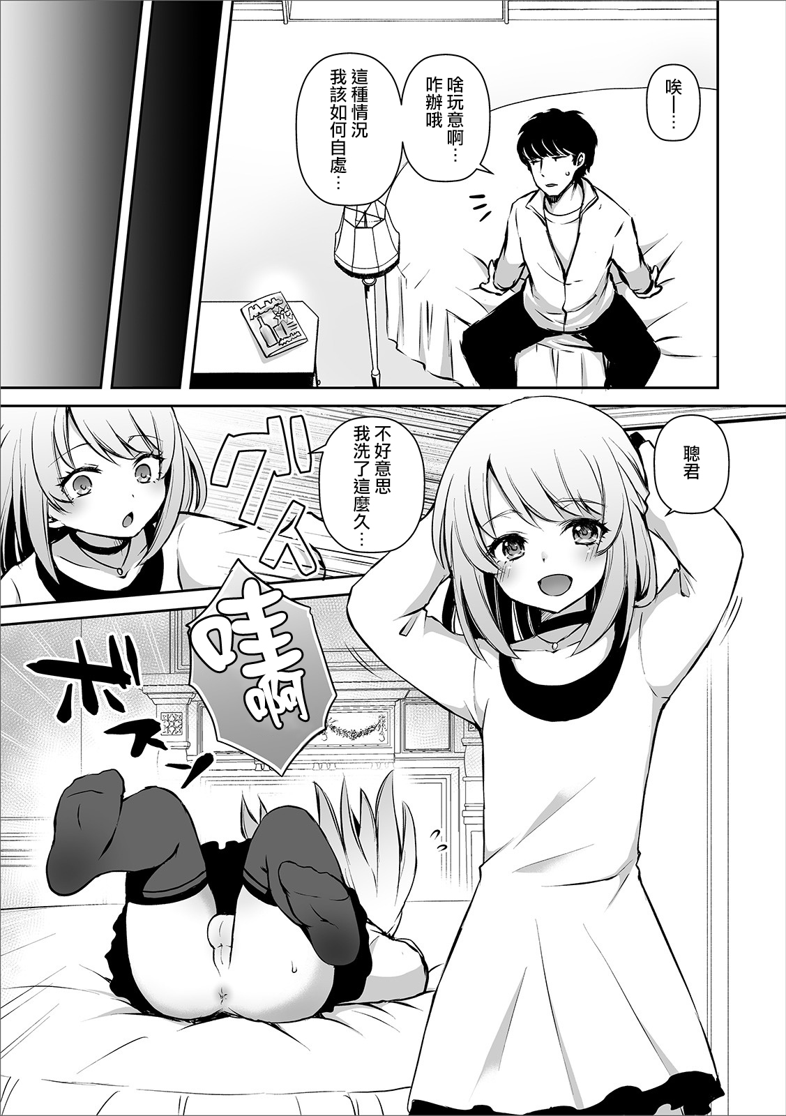 [Sioyaki Ayu] Osananajimi no Seijijou (Otokonoko Heaven's Door 11) [Chinese] [瑞树汉化组] [Digital] page 14 full
