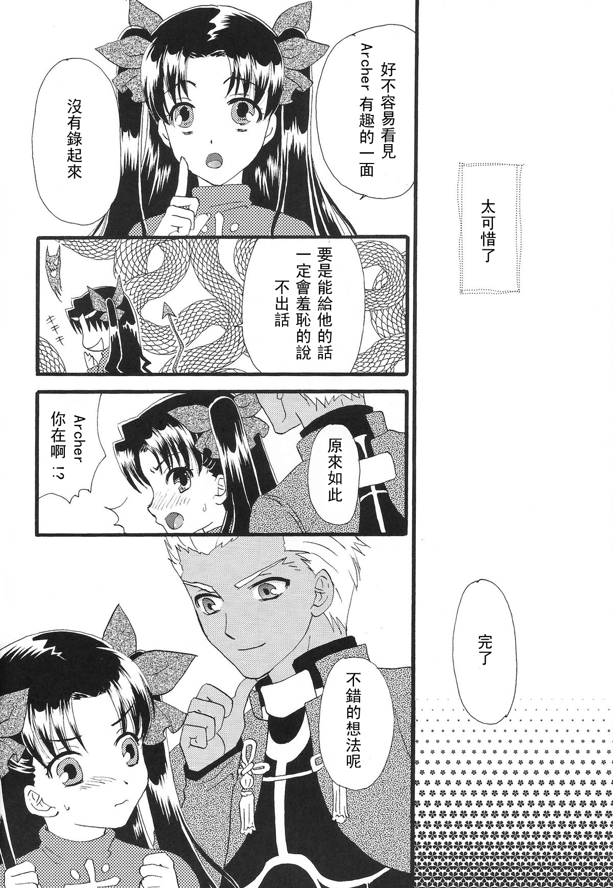 (C80) [MUMU@ (Shirokai Mua)] Good-chu!×2 (Fate/stay night) [Chinese] [wl00314824個人漢化] page 43 full