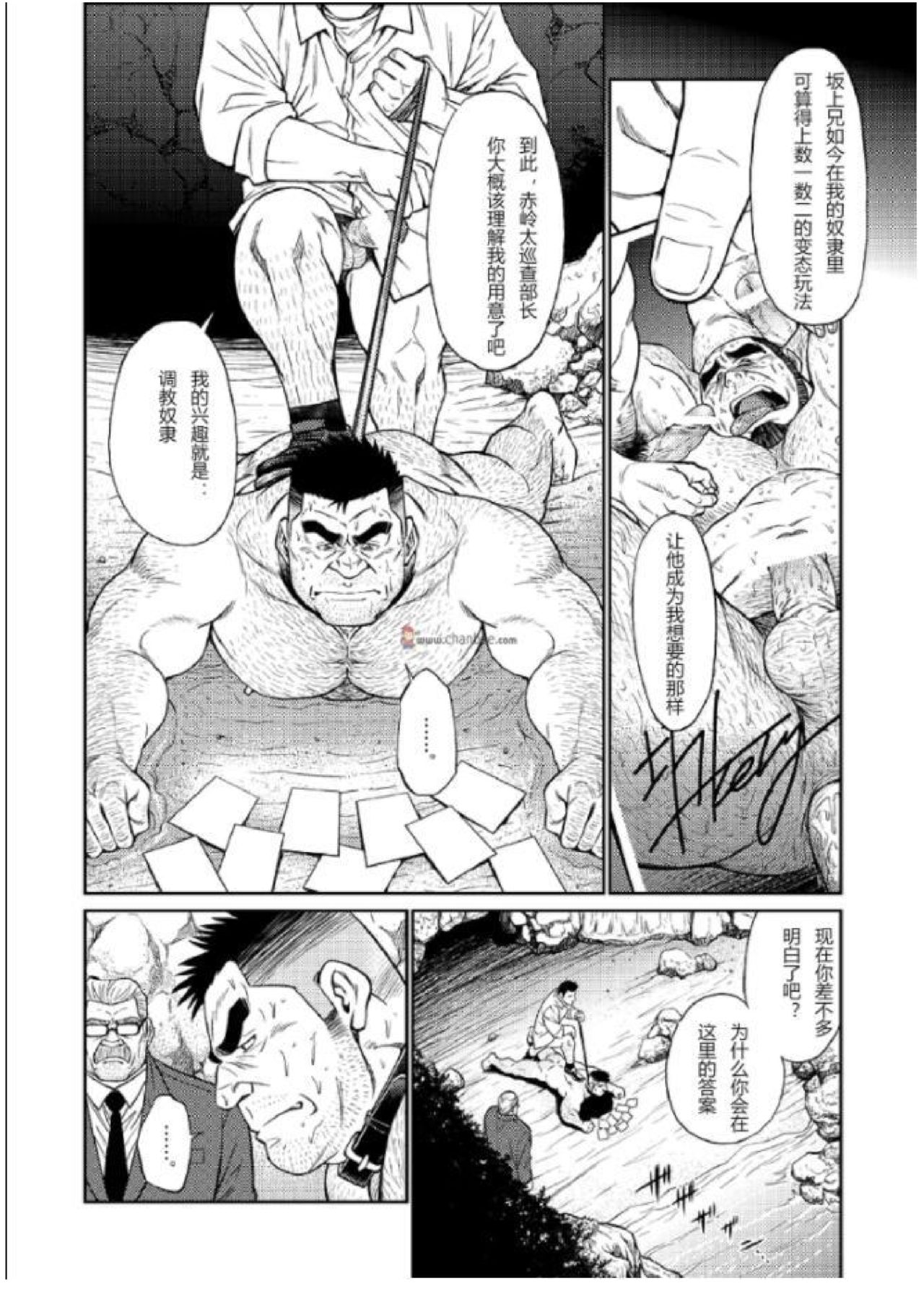 [BIG GYM (Fujimoto Gou, Toriki Kuuya)] Okinawa Slave Island 03 [Chinese] page 16 full