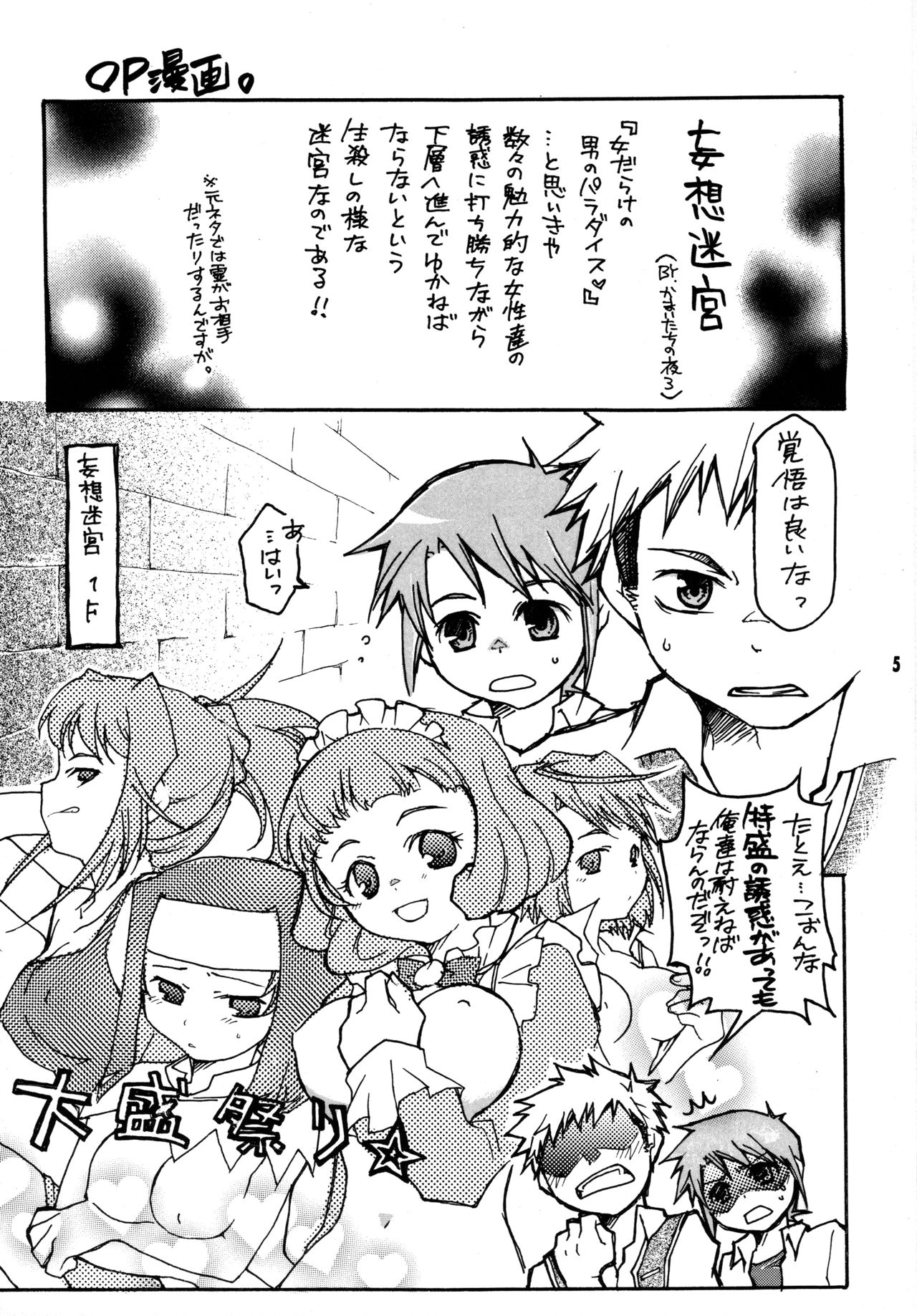 [Getemono Club (Echo Maru)] Okuzaki-san-chi no Akira-kun Soushuuhen (Mai-HiME) [Digital] page 4 full