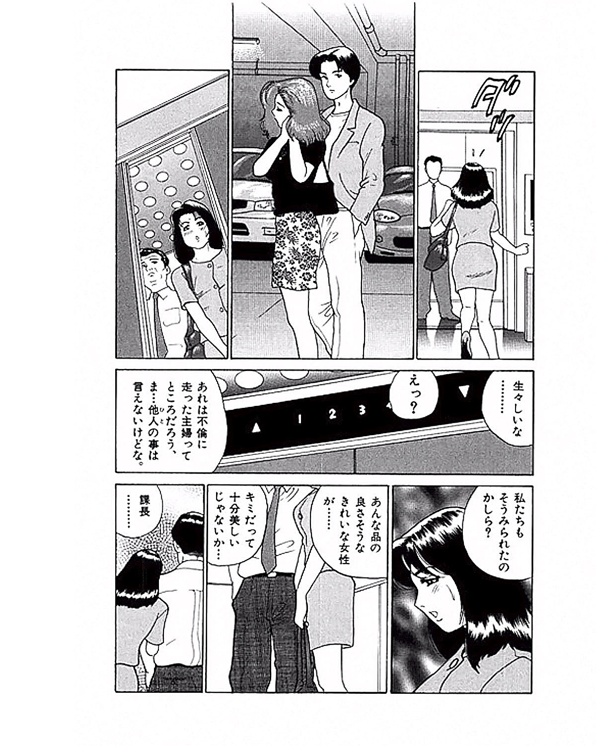 [Suzuki Takeo] Mansion page 16 full