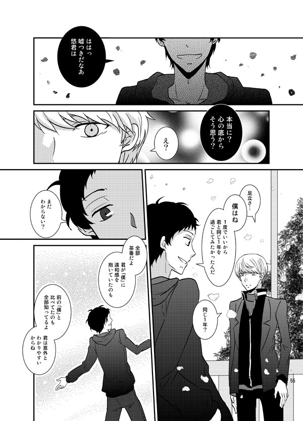 [plus plus (Yamori)] THE EMPTY WORLD (Persona 4) [Digital] page 54 full