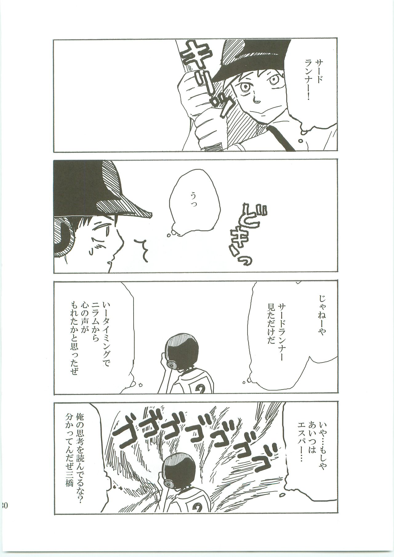 [Sinomozaim (Shinomonta, CoQ10)] Futarino Ailand (Ookiku Furikabutte) page 29 full