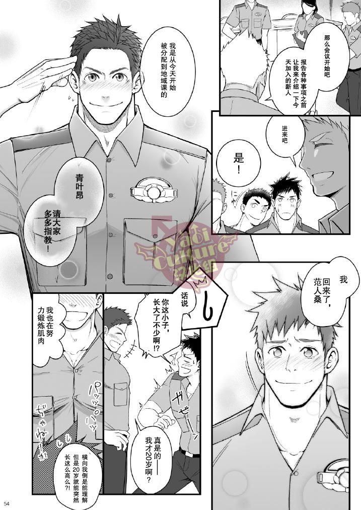 [Meisho Hanten (Haruaki)] Omawari Slavery [Chinese] [Yaoi Culture汉化组] [Digital] page 55 full