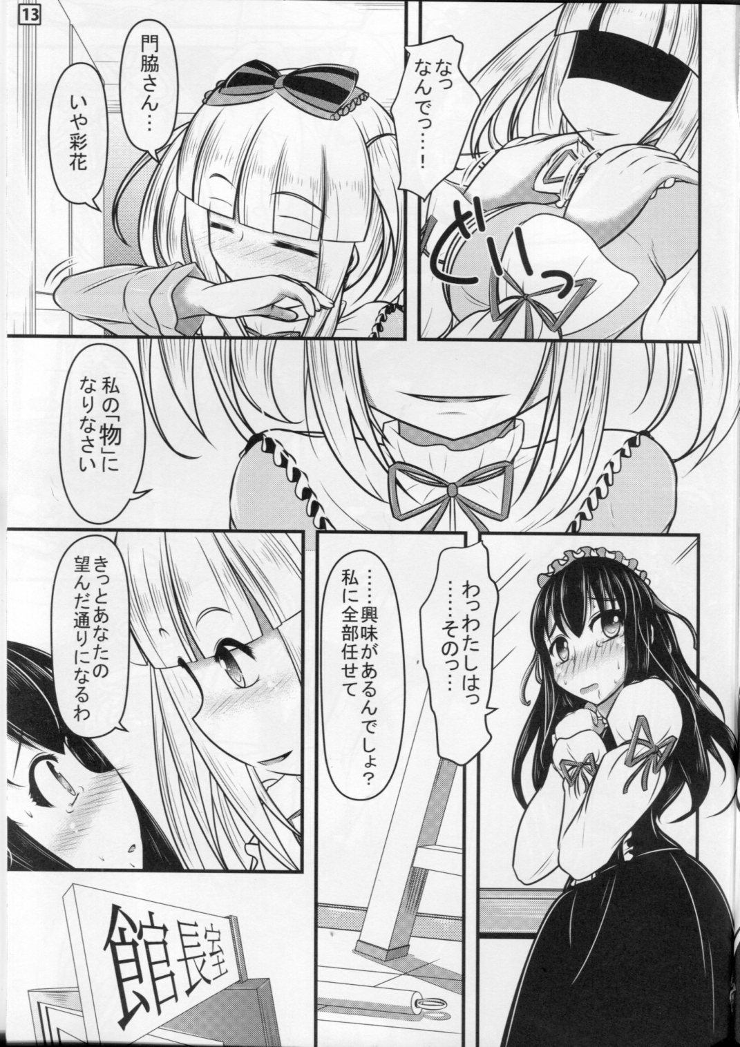 (C87) [Shiroi Shinoshino (Shinoda Kazuhiro)] Papillion Bondage page 14 full
