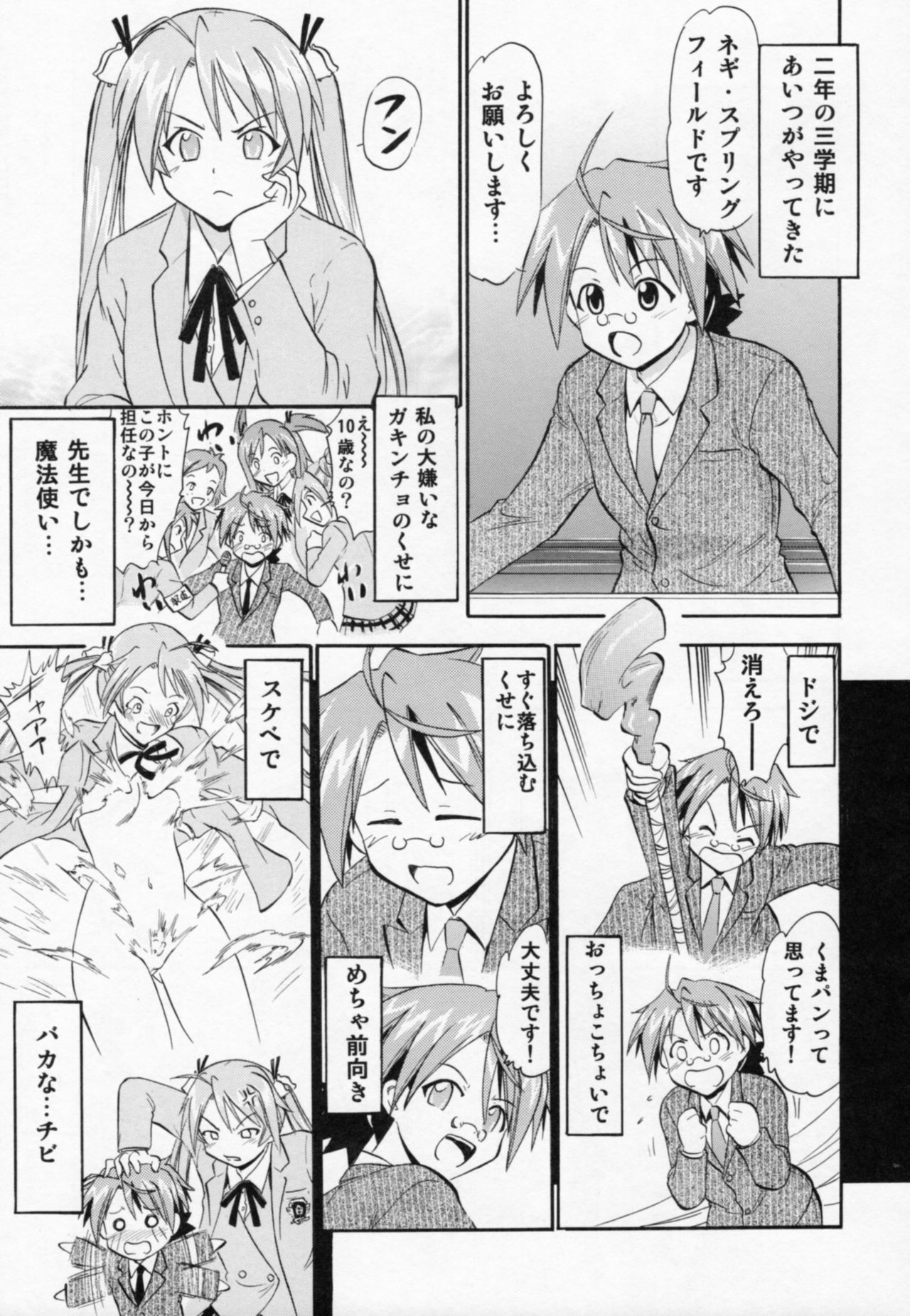 (COMIC1☆6) [Studio Wallaby (Deep Purple '72)] Etsuraku no Asuna (Mahou Sensei Negima!) page 4 full