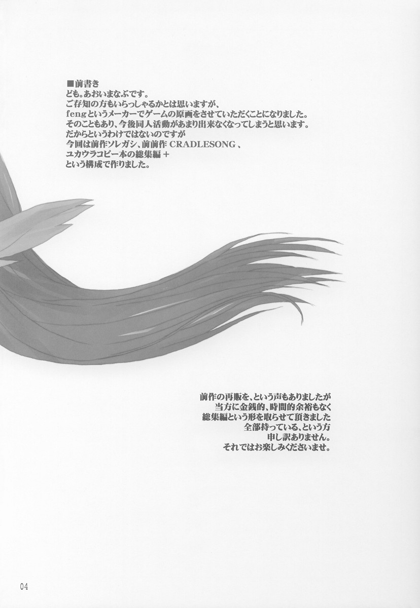 (CR32) [BlueMage (Aoi Manabu)] Nugui Somukami (Utawarerumono) page 3 full