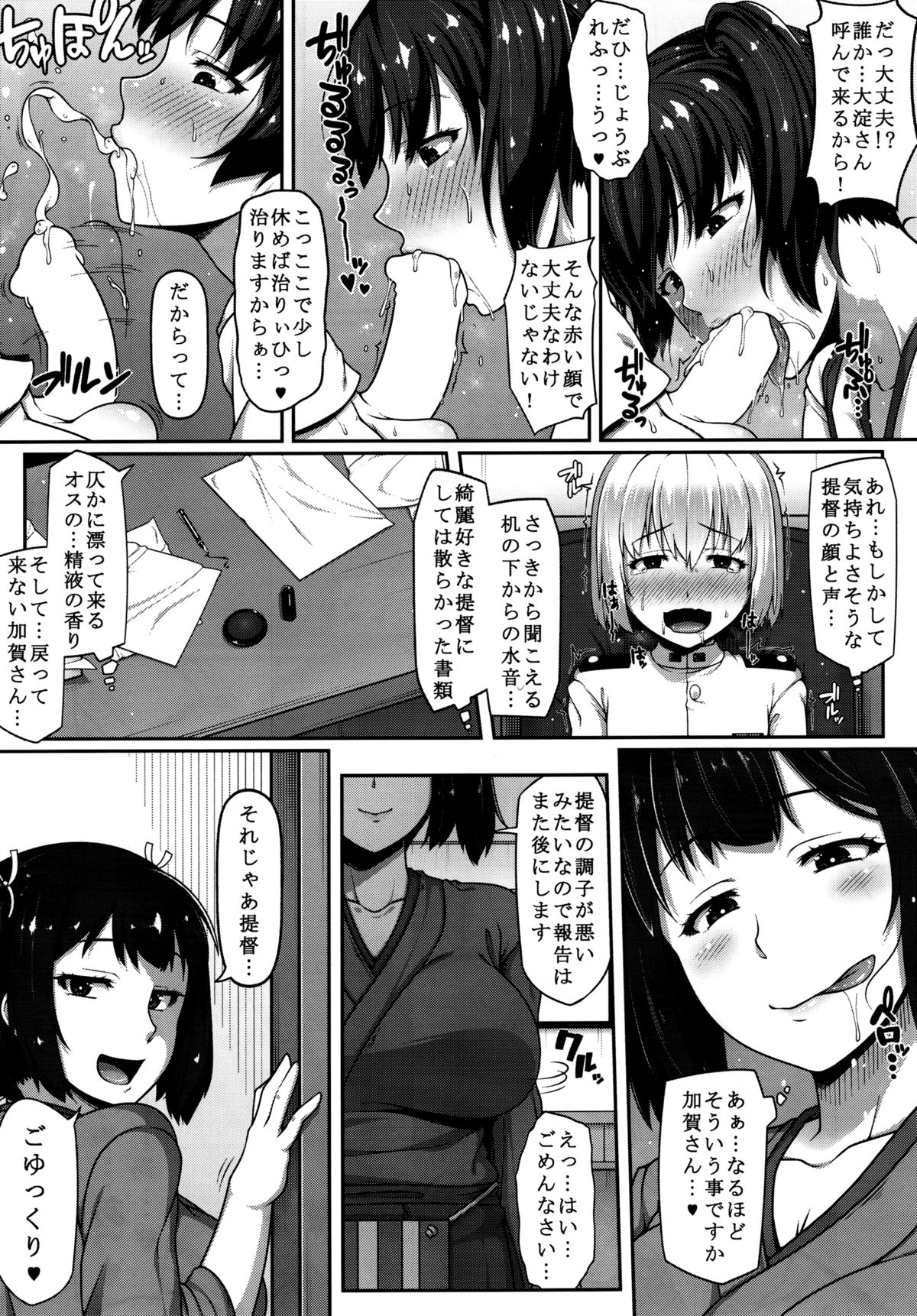 (C88) [Banana Koubou (Ao Banana)] Kaga-san wa Motto Inran Oneechan (Kantai Collection -KanColle-) page 8 full