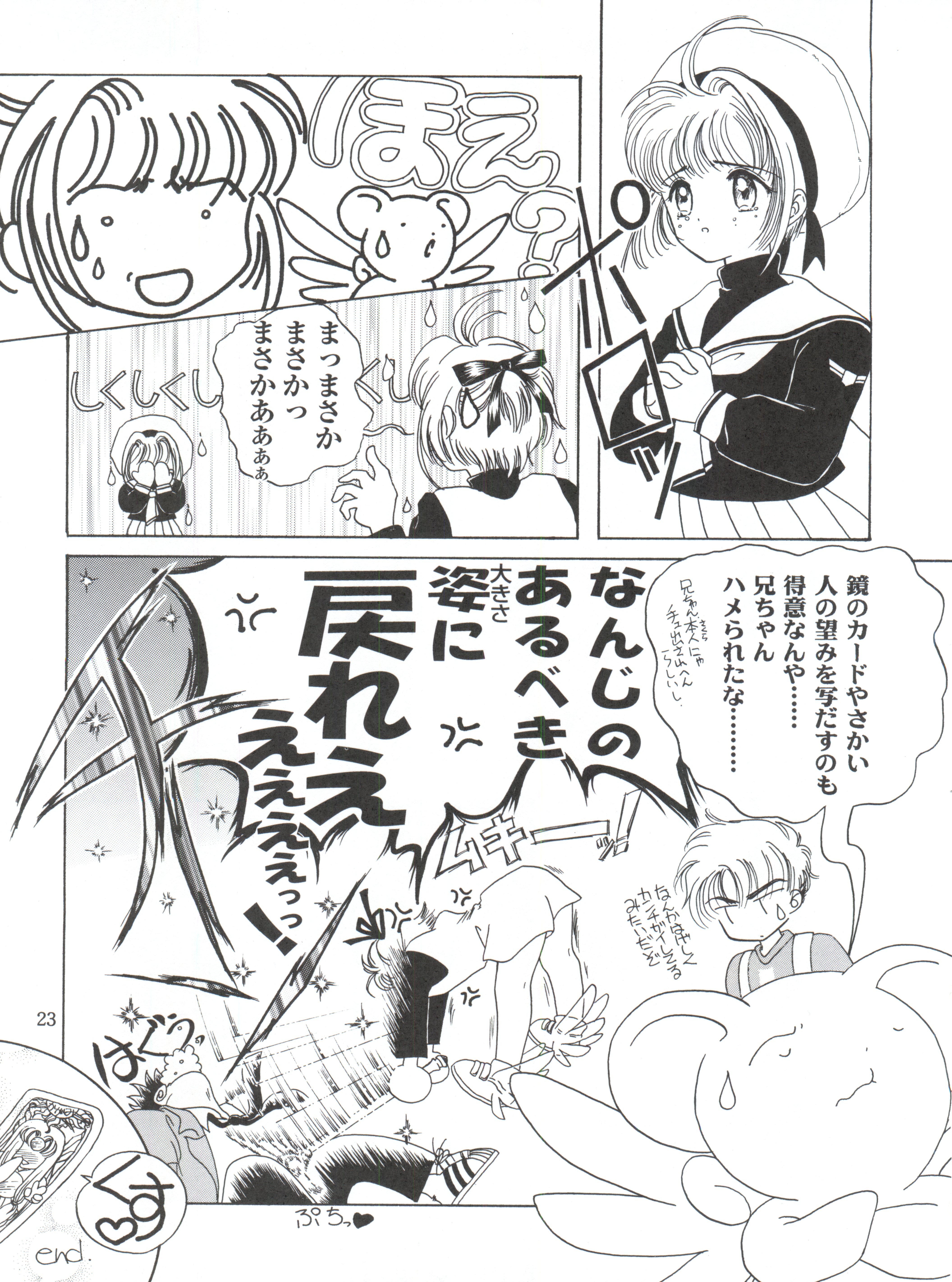 (C52) [TRAP (Urano Mami)] Cherry Bon! Bong!! (Cardcaptor Sakura) page 22 full