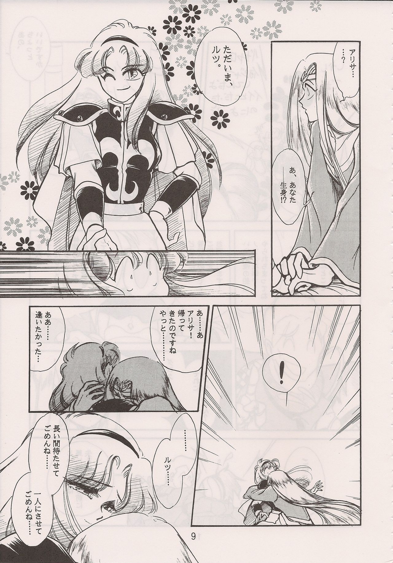 [Manga Doukou-kai (Tominaga Akiko)] PHANTASY STAR ALL!! 6 (Phantasy Star series) page 11 full