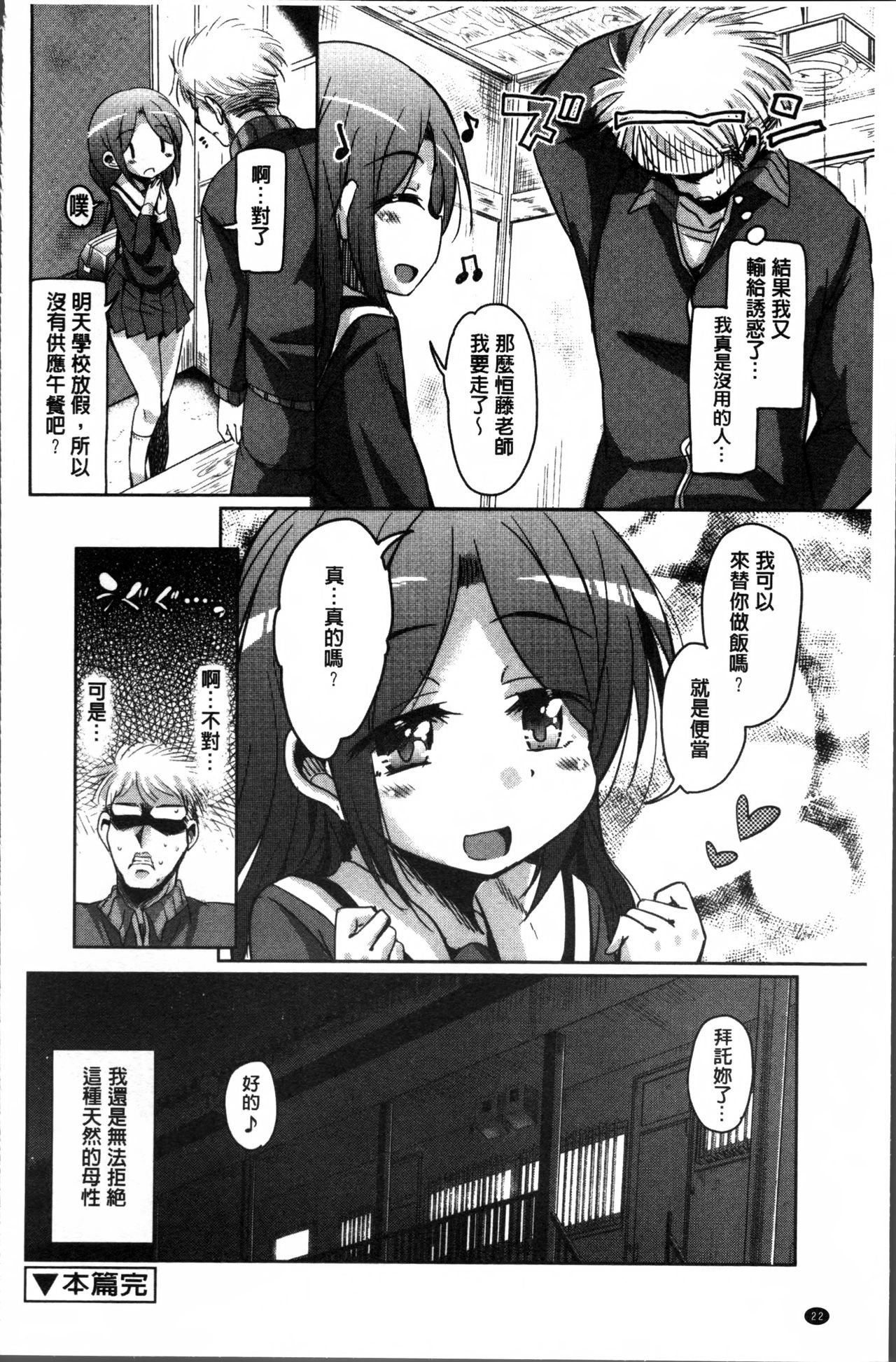 [Narusawa Kei] Amattare Bambi [Chinese] page 26 full