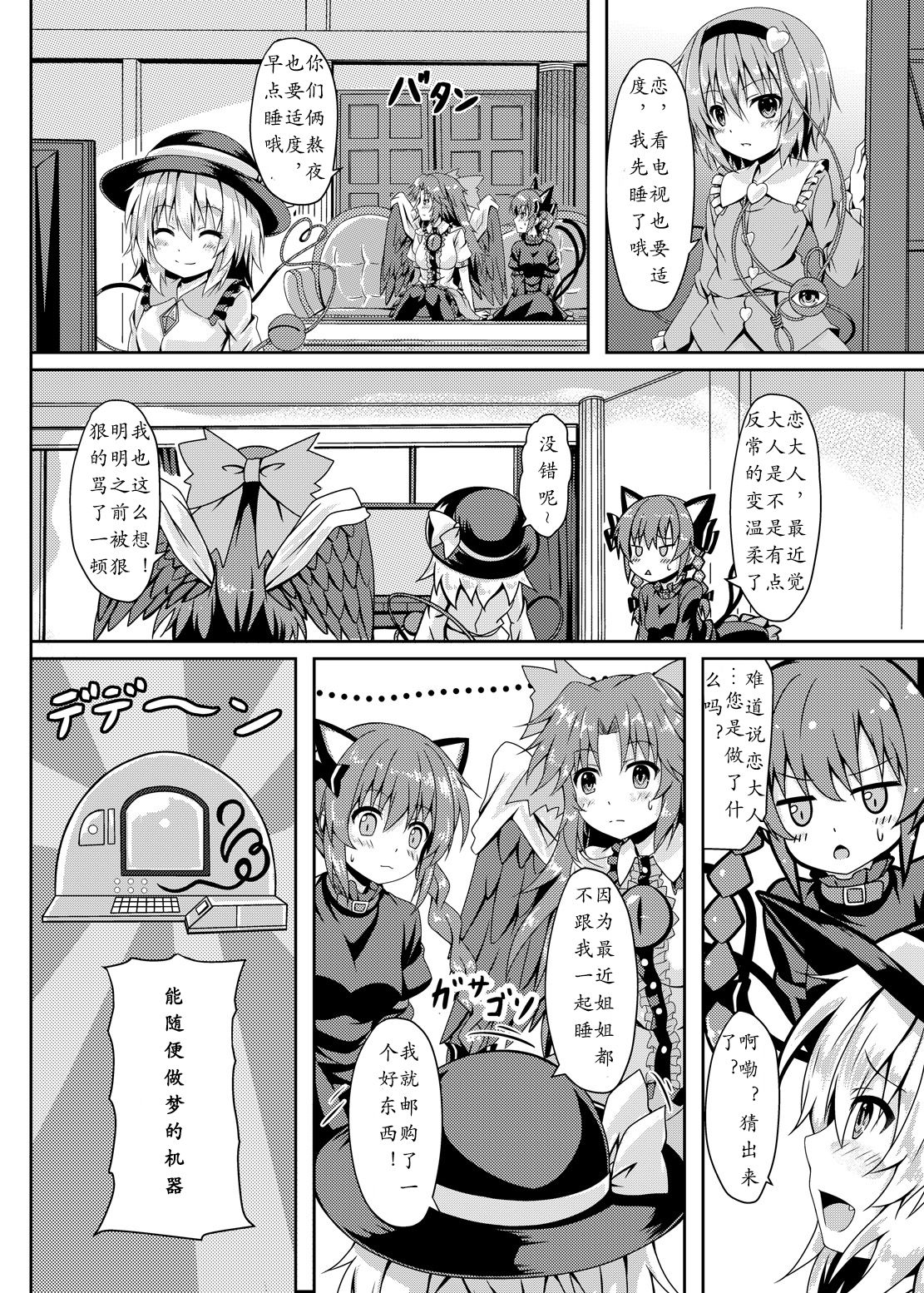 [Zircon Prime (o-bow)] RAID CLIP SATORI X KOISHI (Touhou Project) [Chinese] [寂月汉化组]  [Digital] page 28 full