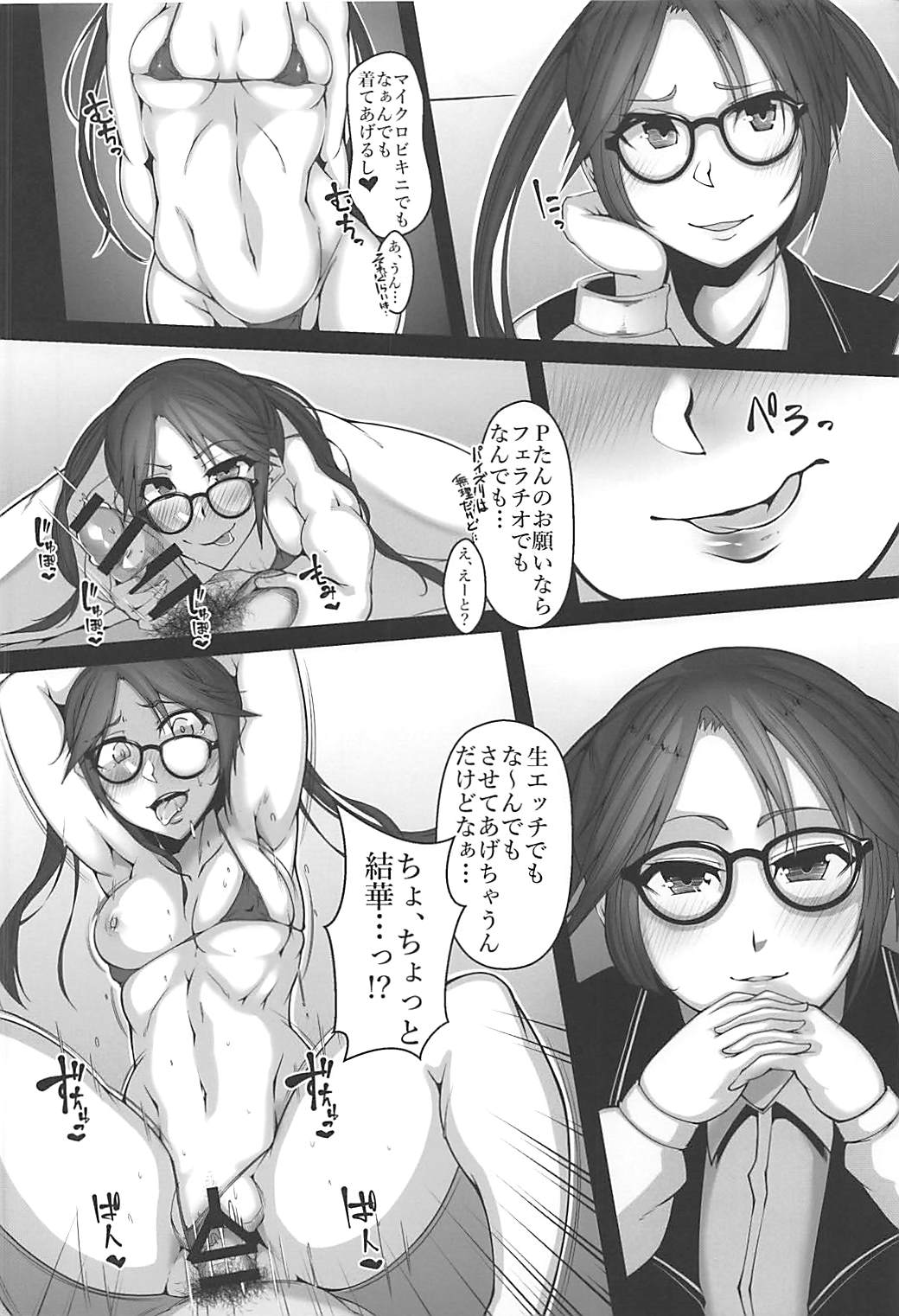 (C94) [Remnants (Shirizou)] Atsui Hi wa Sakuya to Ase ni Mamirete Ichinichijuu (THE iDOLM@STER: Shiny Colors) page 9 full