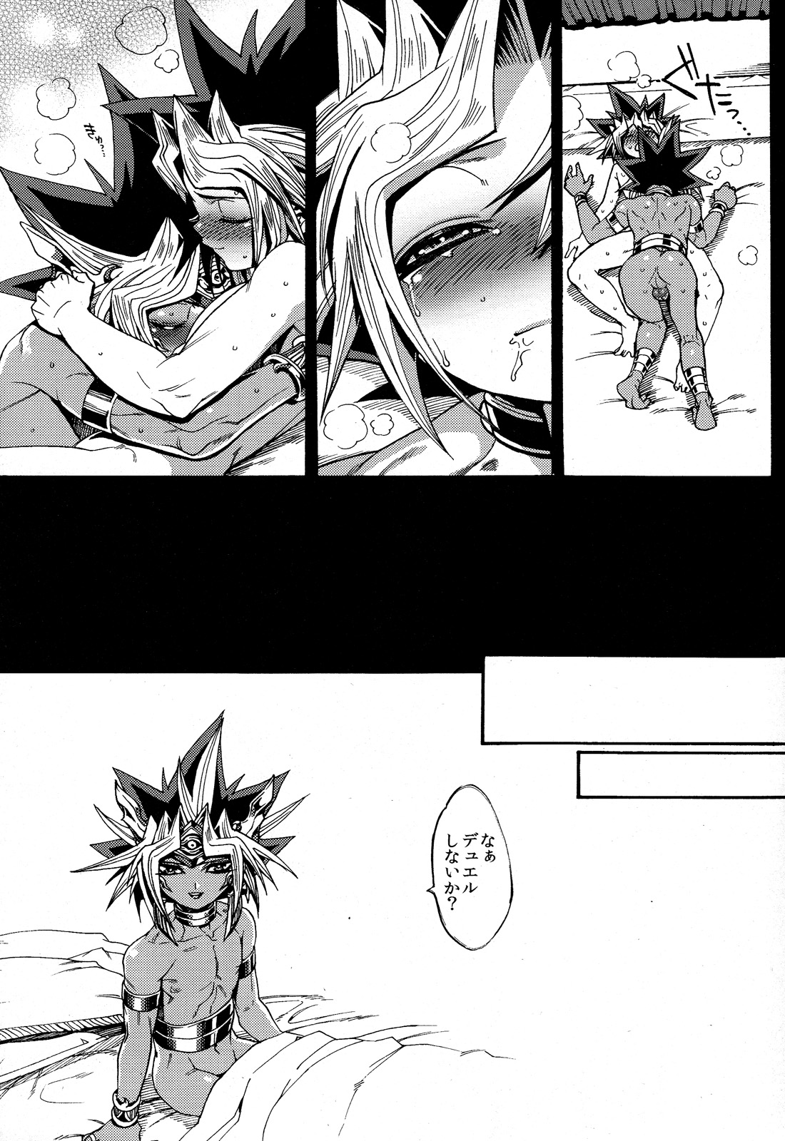(SUPER22) [Quartzshow (hari)] Tasogare no Oukoku (Yu-Gi-Oh!) page 25 full