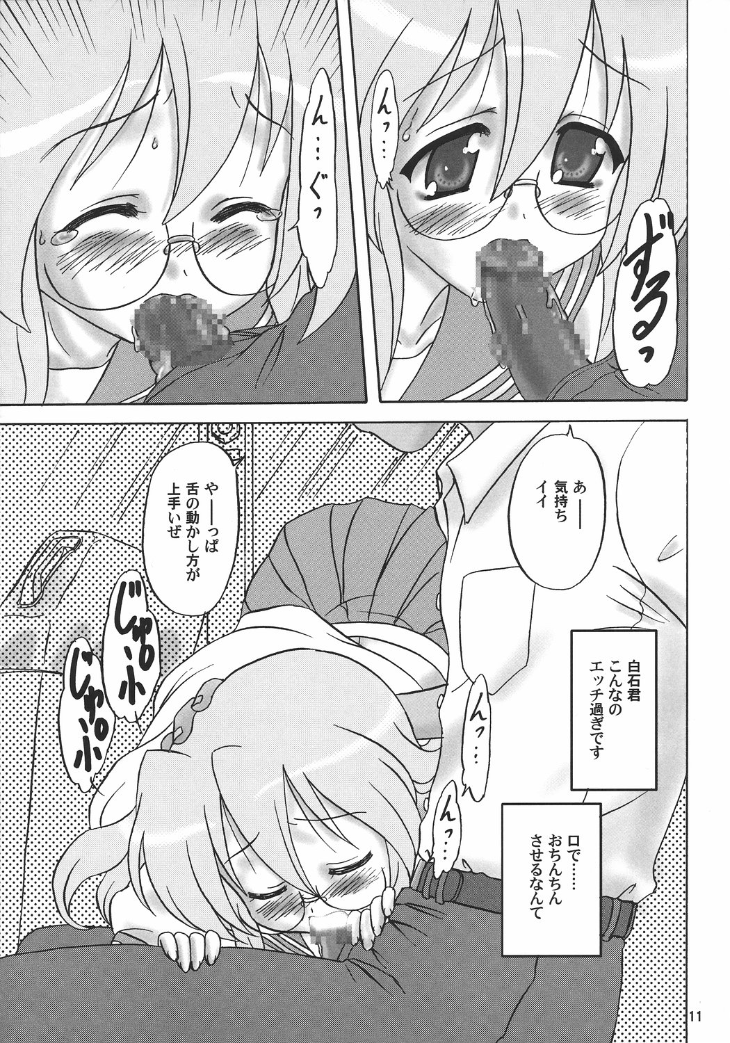 [Chandora & LUNCH BOX] -LUNCHBOX85- Meganekko Geki Love {Lucky Star} page 10 full