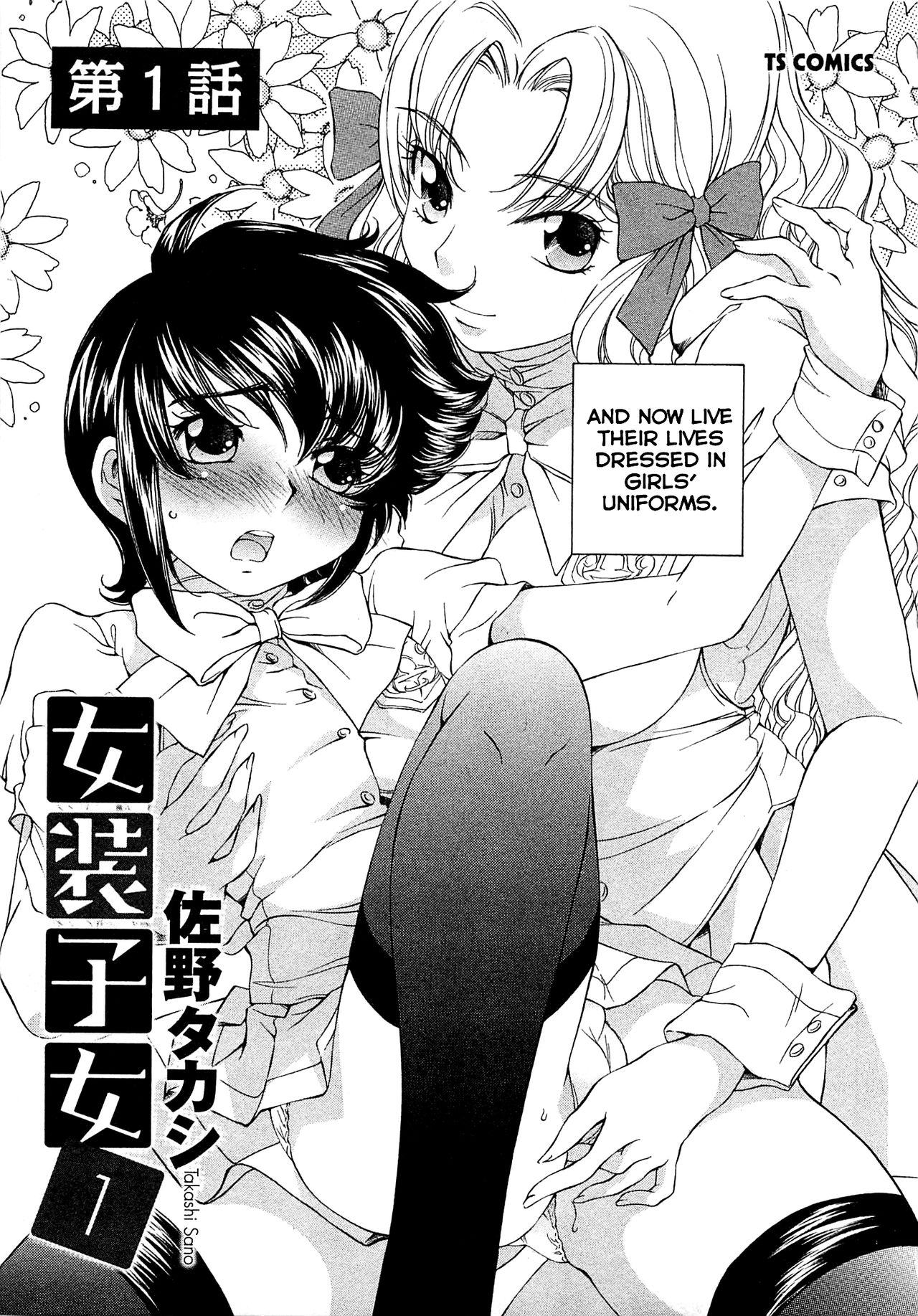 [Sano Takashi] Josou Shijo 1 Ch. 1 [English] [DecoyOctopussy] page 10 full