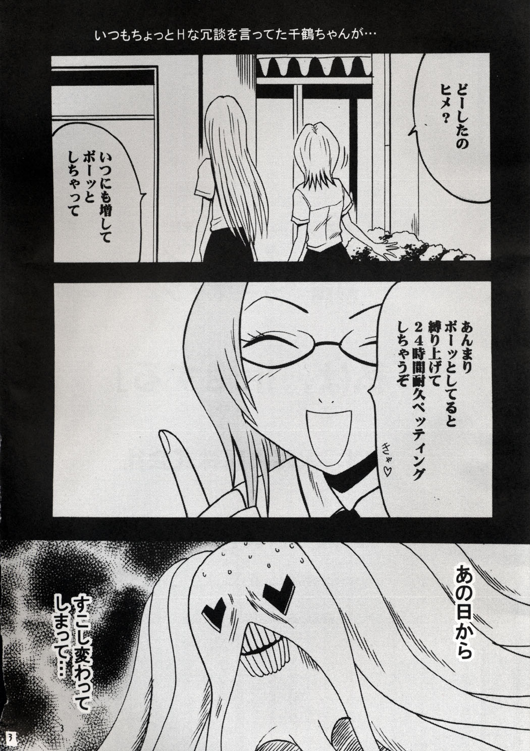 (C62) [Crimson Comics (Carmine)] Watashi Wa Kyozetsu Suru (BLEACH) page 3 full