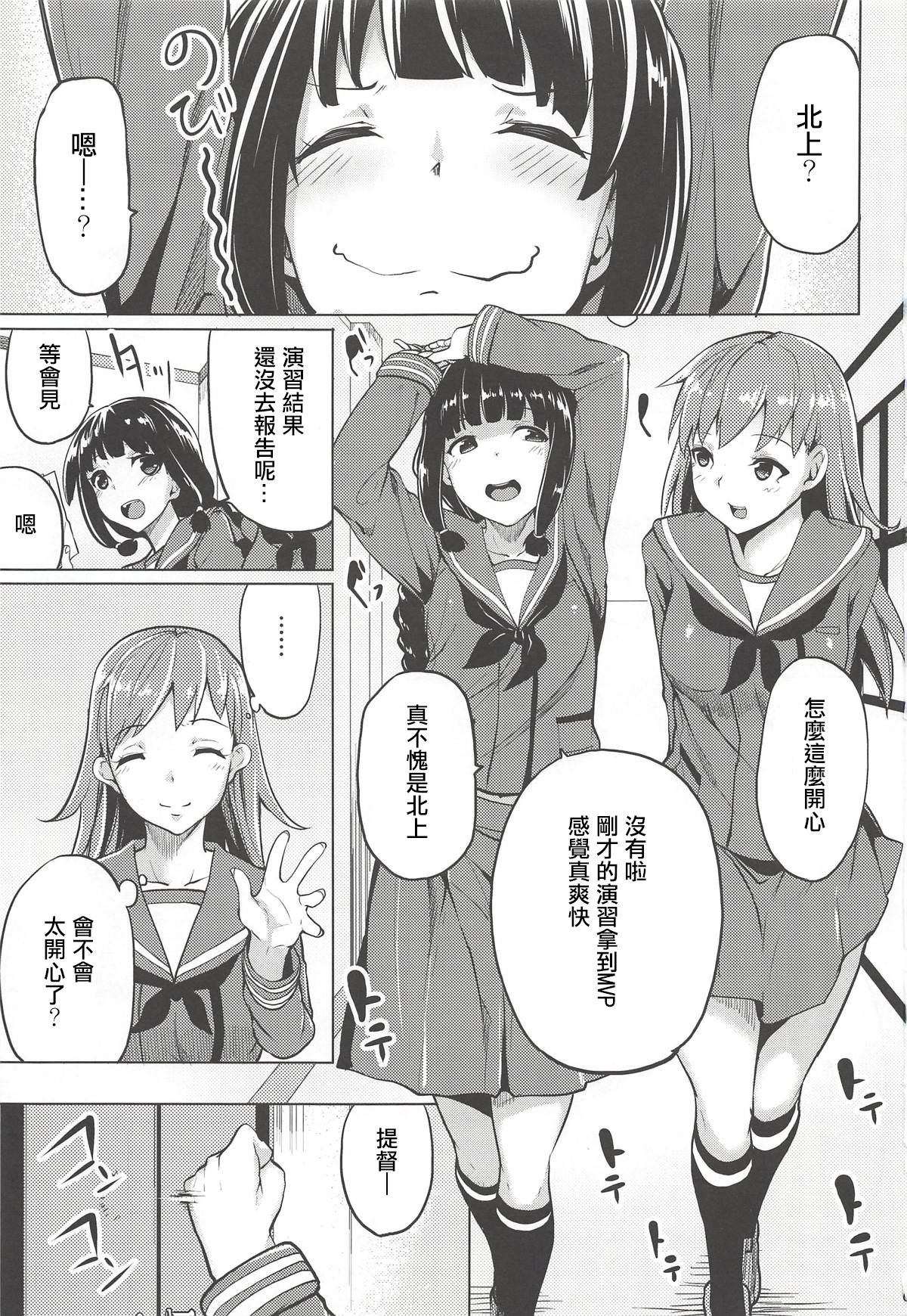 (C85) [Tamokuteki Hall (Moketa)] Kitakami-sama to. (Kantai Collection -KanColle-) [Chinese] [輝夜漢化] page 2 full