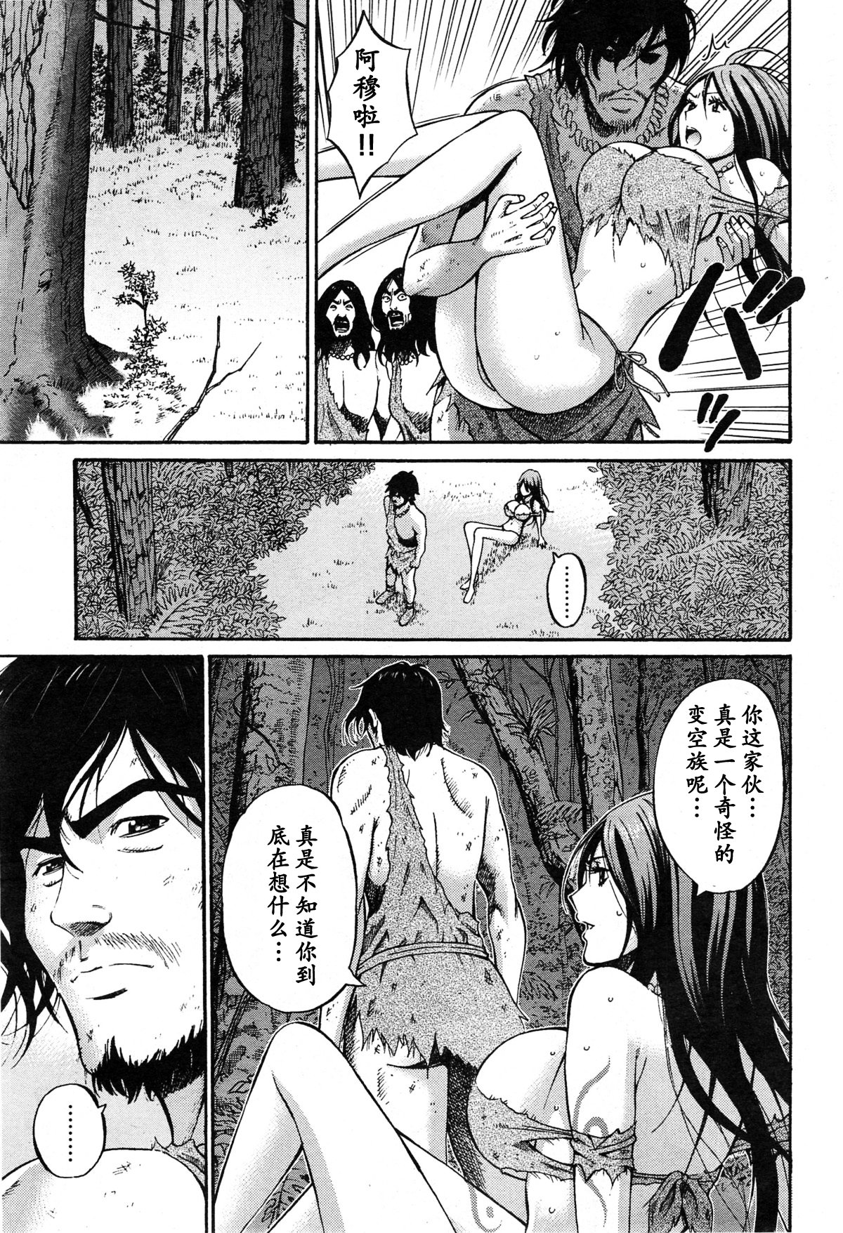 [Nagashima Chousuke] Kigenzen 10000 Nen no Ota | 来到紀元前1万年的阿宅 Ch. 4-14 [Chinese] [dragonolim个人中文翻译] page 184 full