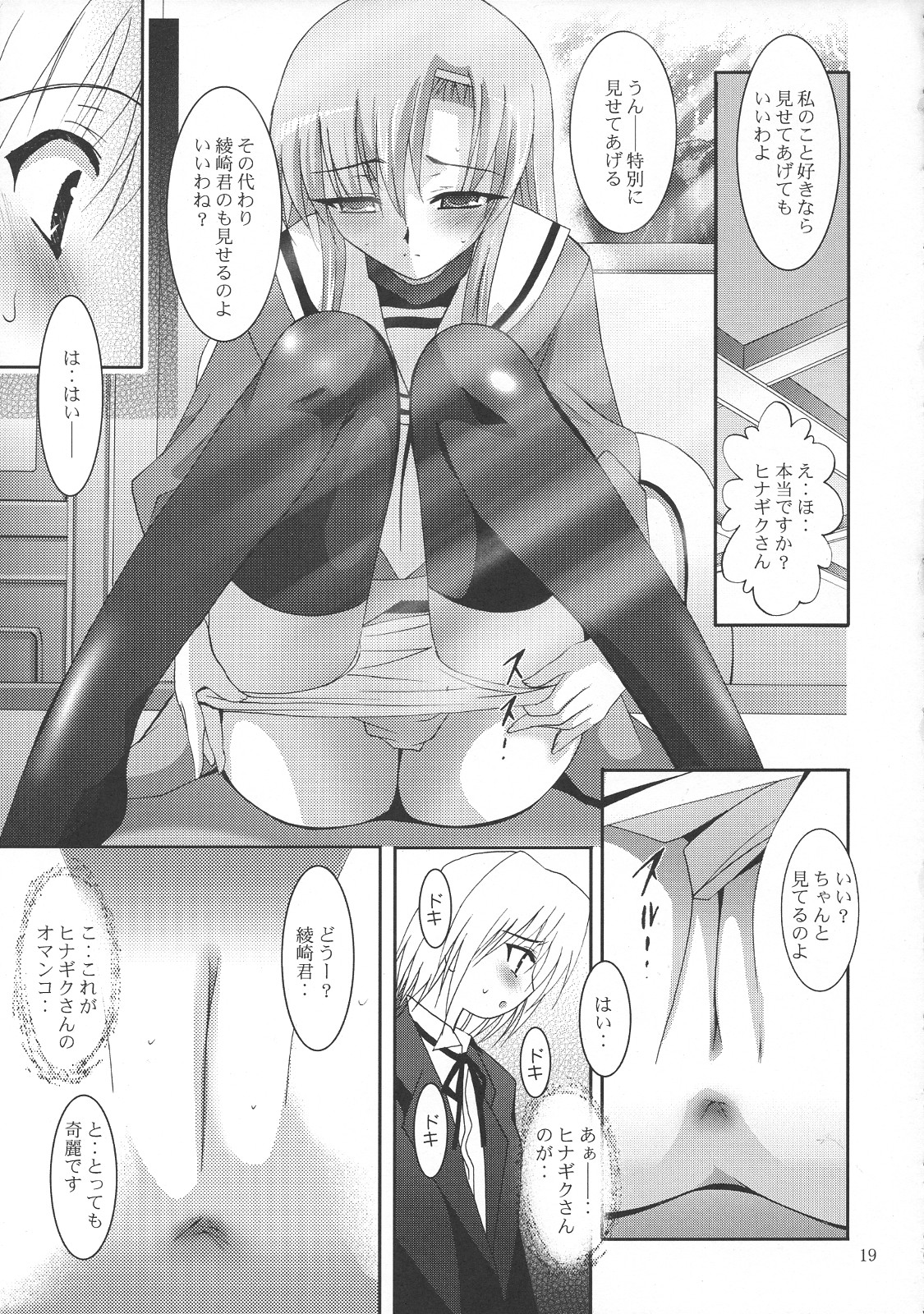 (SC36) [Studio BIG-X (Arino Hiroshi)] MOUSOU THEATER 21 (Hayate no Gotoku! [Hayate the Combat Butler!]) page 18 full