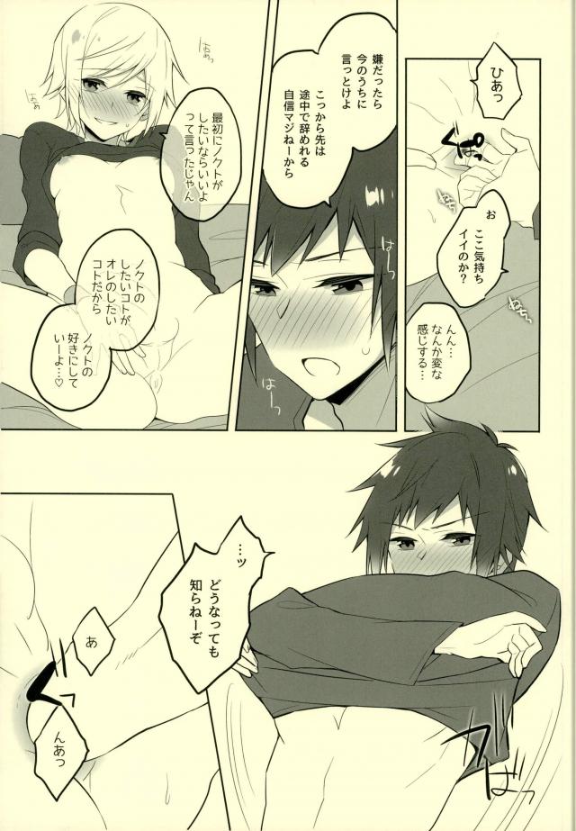 (HaruCC22) [LinguaFranca (Kisuke)] Sono Tsuzuki wa Chirakatta Heya de (Final Fantasy XV) page 18 full