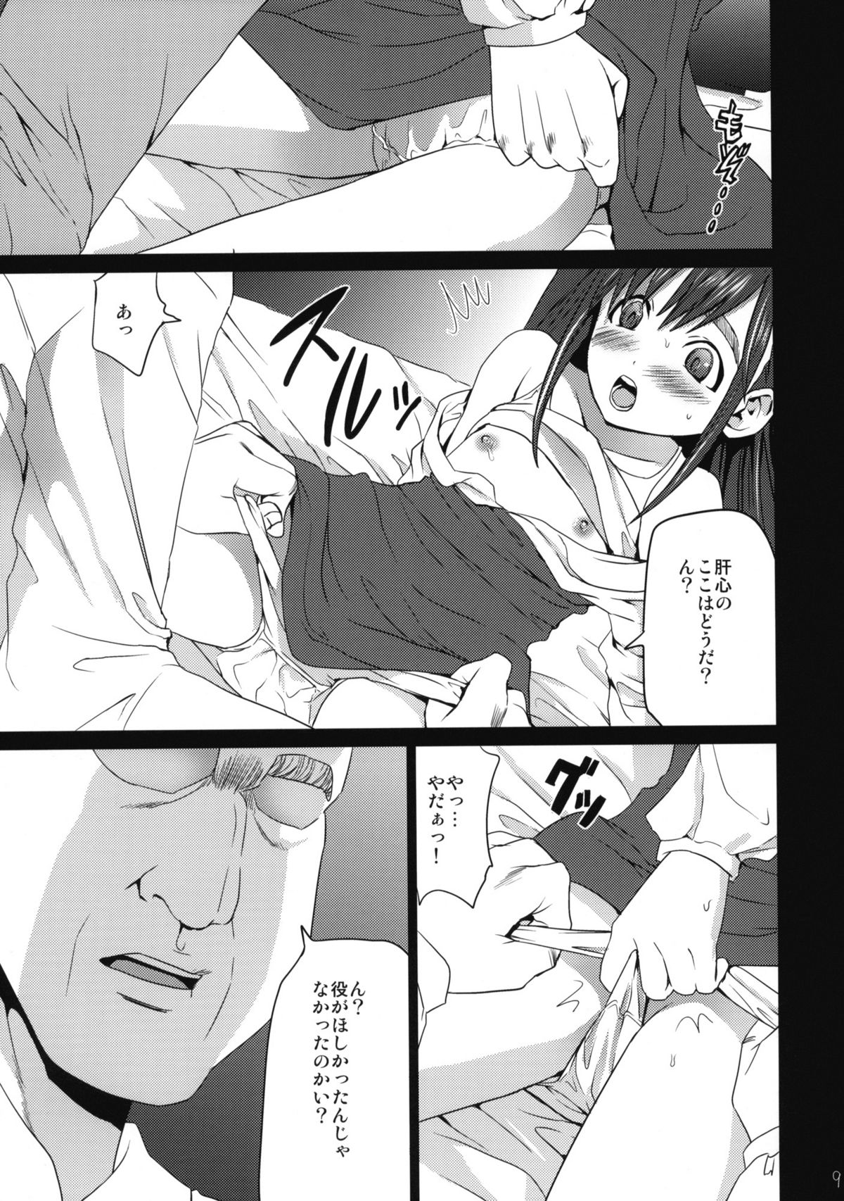 (SC51) [F Taku (Anma)] Makura Kan 1 page 8 full