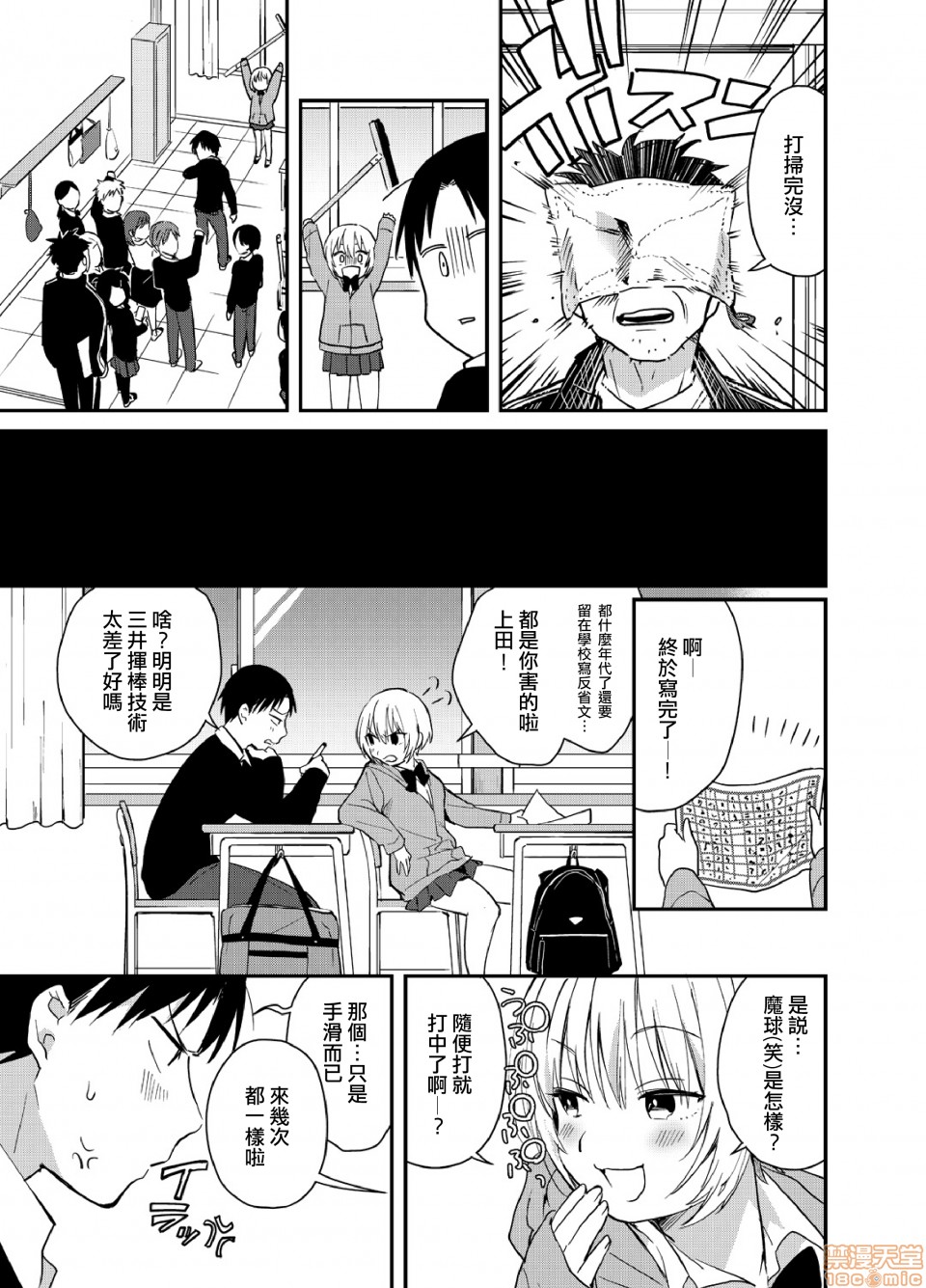 [Natsuki] Yureru Locker JK Iri!? | 搖搖置物櫃內有JK!? [Chinese] page 7 full