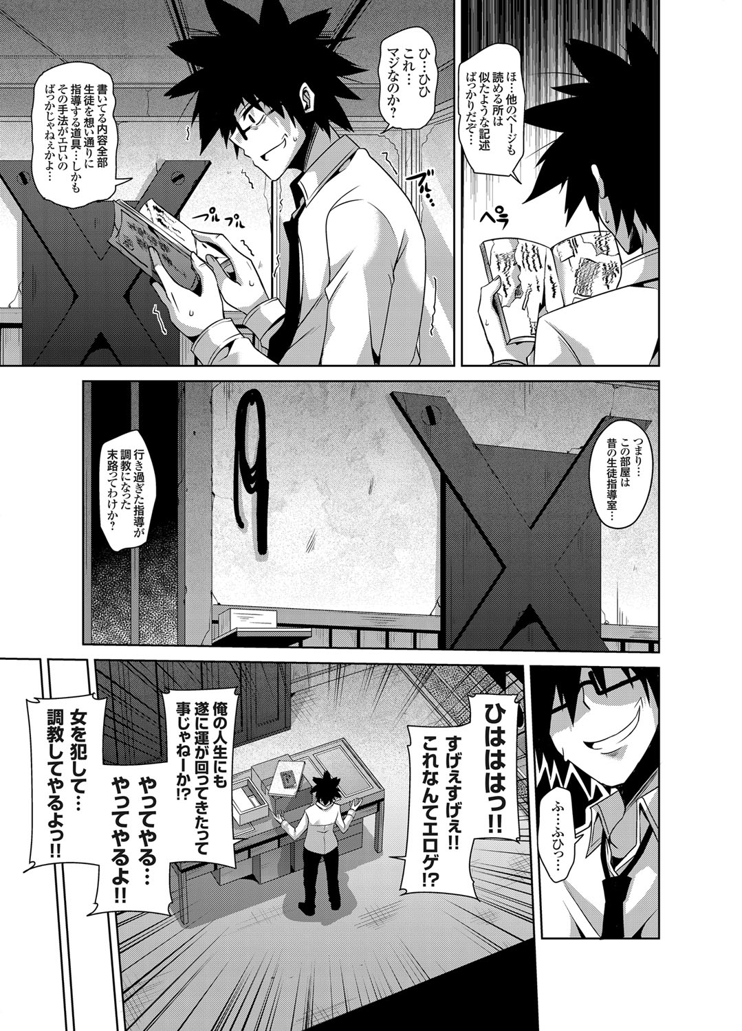 [Nikusoukyuu] Gakuen Ingu Kyouiku Ch.1-6 page 39 full