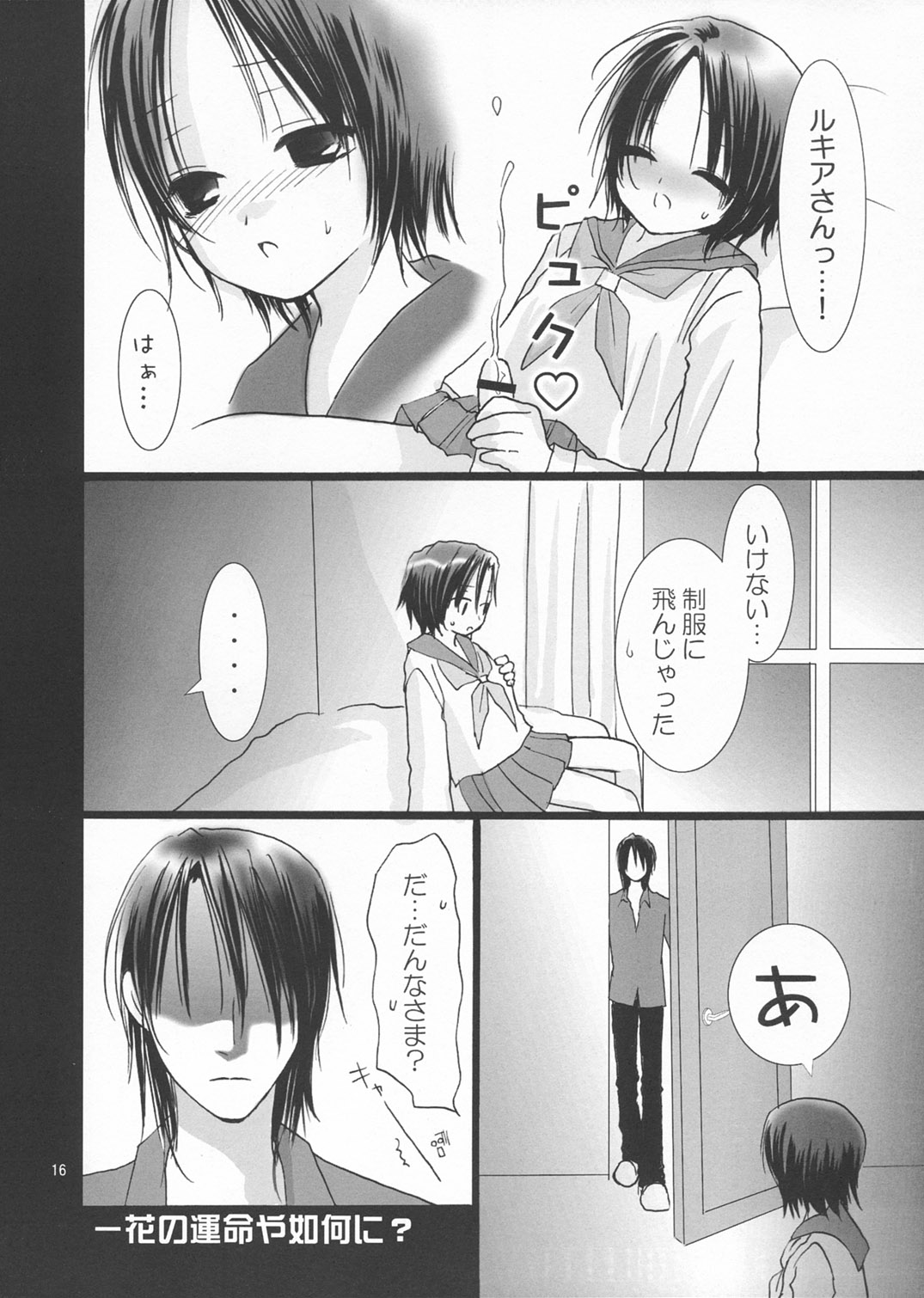 (C65) [Dewdrop (Sakurai Kouki)] Koushoku Yuugi (Bleach) page 16 full