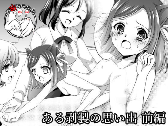 [Shinenkan (Moomoomilk)] Aru Hakusei no Omoide [Chinese] [不咕鸟汉化组] page 1 full