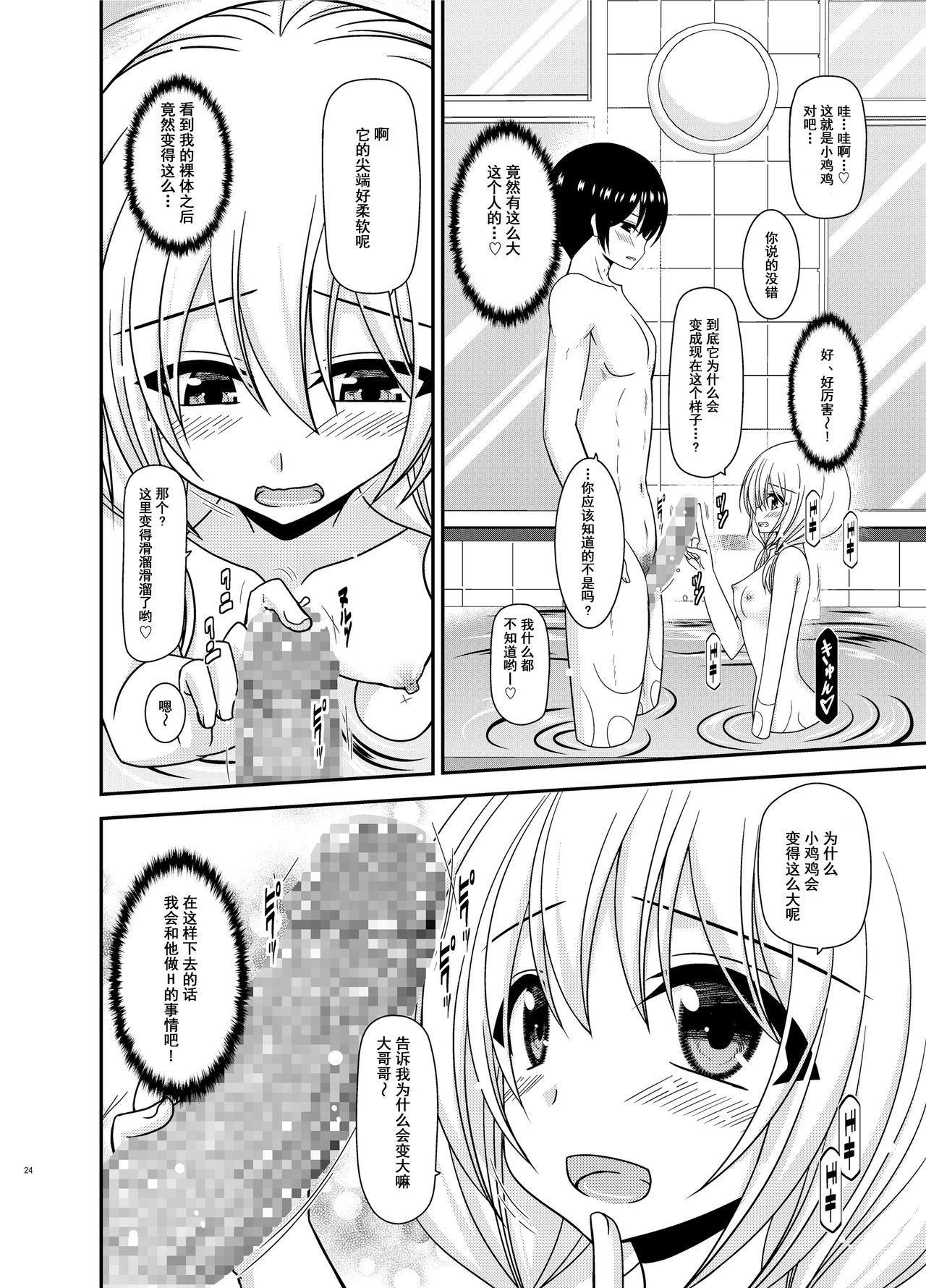 [valssu (Charu)] Roshutsu Shoujo Nikki 22 Satsume [Chinese] [尼尔个人汉化] [Digital] page 24 full