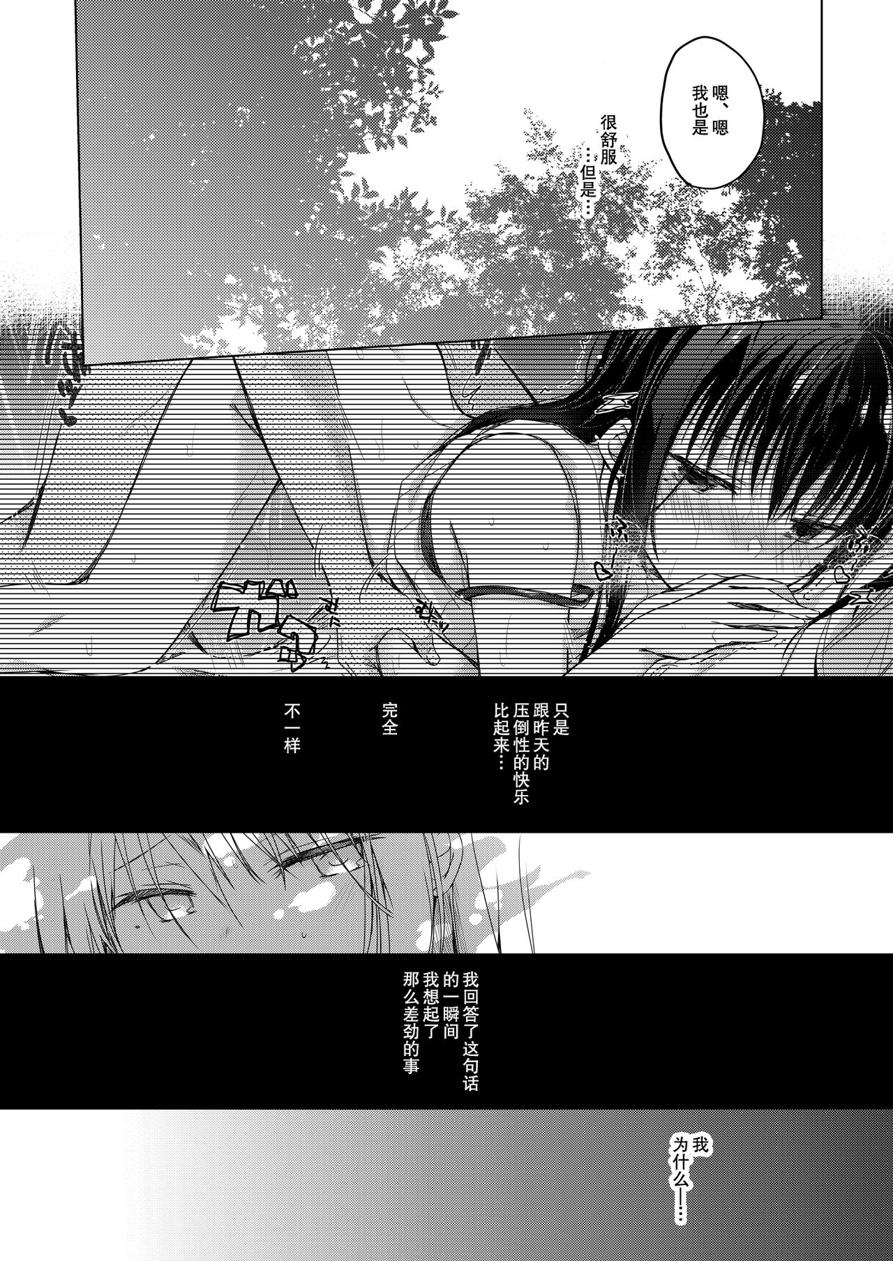 [Hirahira (Hirari)] Ero Doujin Sakka no Boku no Kanojo wa Uwaki nante Shinai. 3 - She will never let me down. [Chinese] [亚麻麦汉化] [Digital] page 58 full